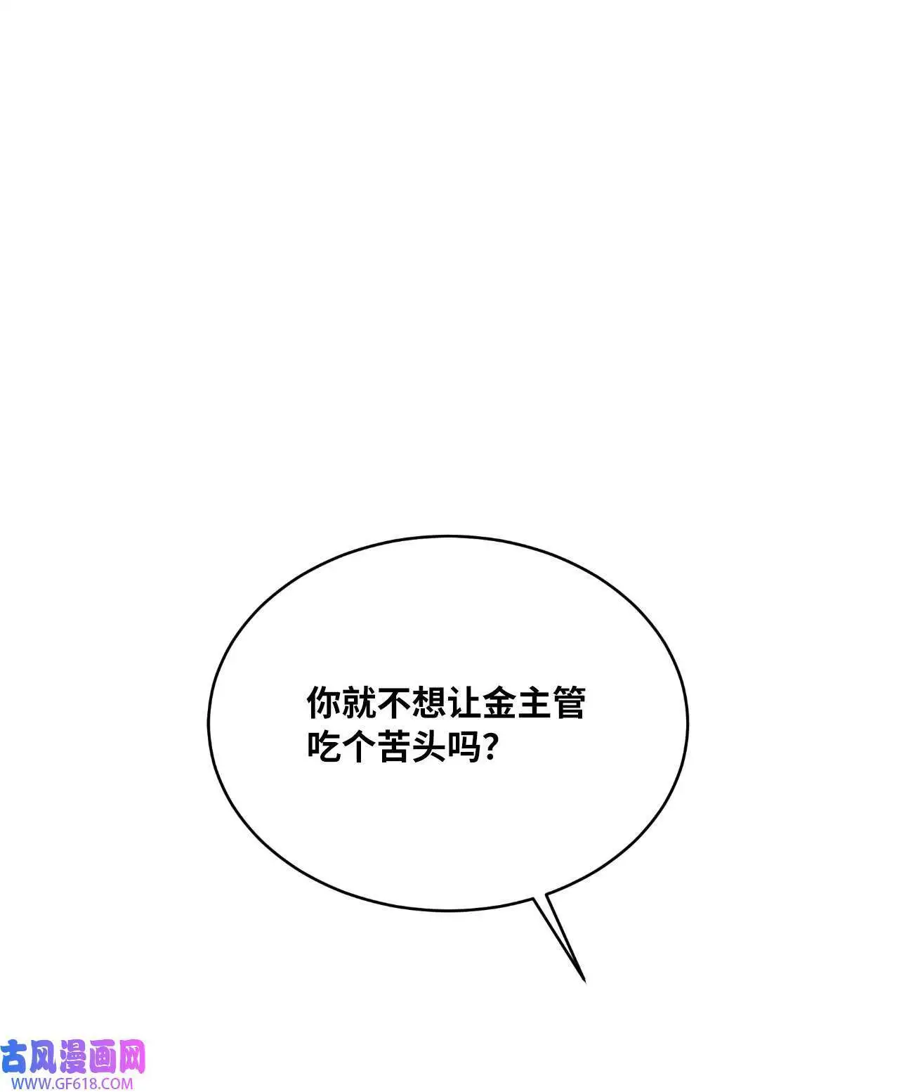 52 阴险主管放消息（79P）61