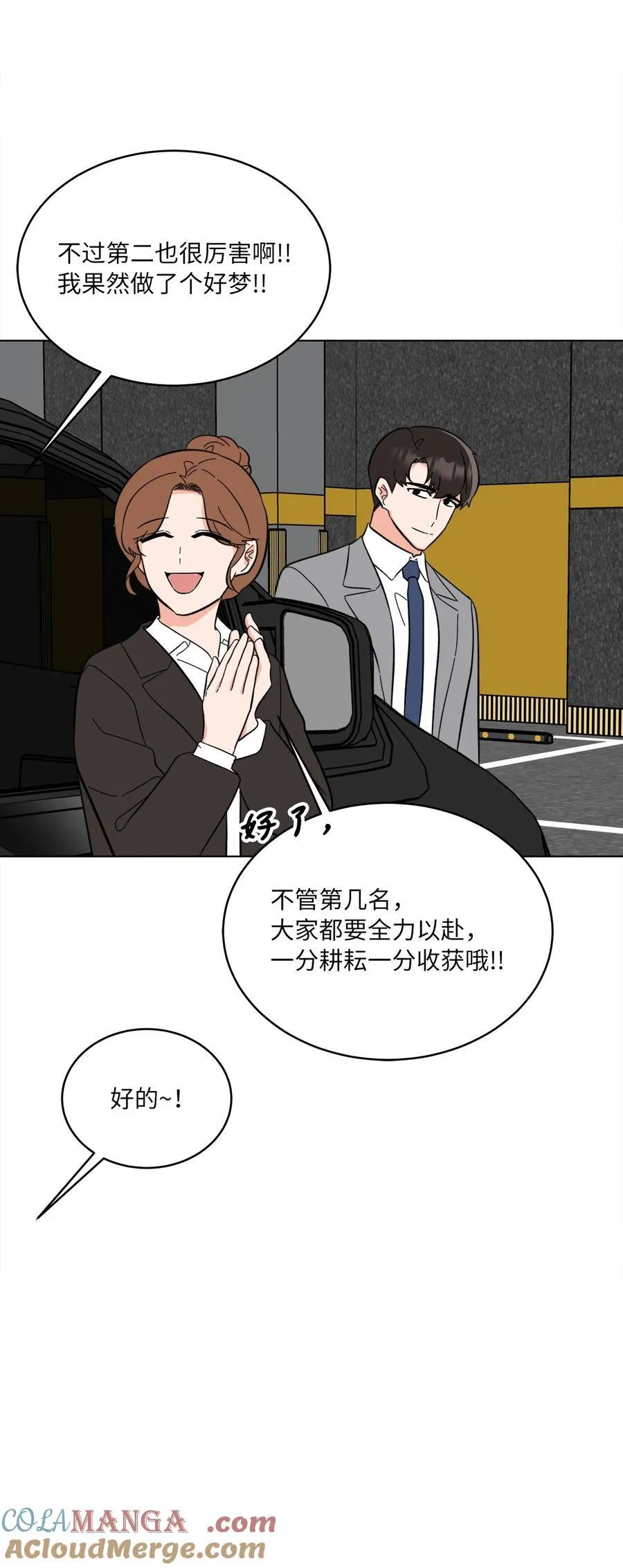 112 暗中较量最要命67