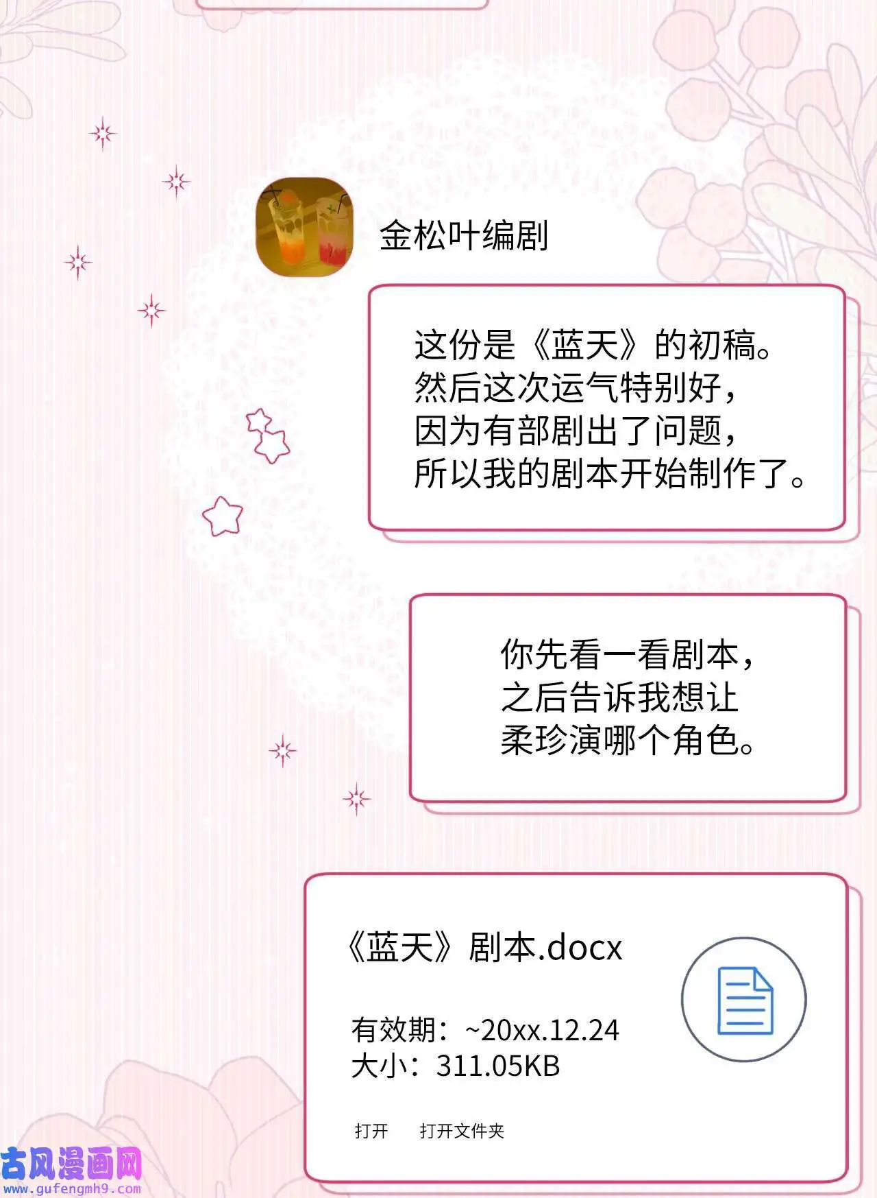 19 为了花开的时刻（85P）16