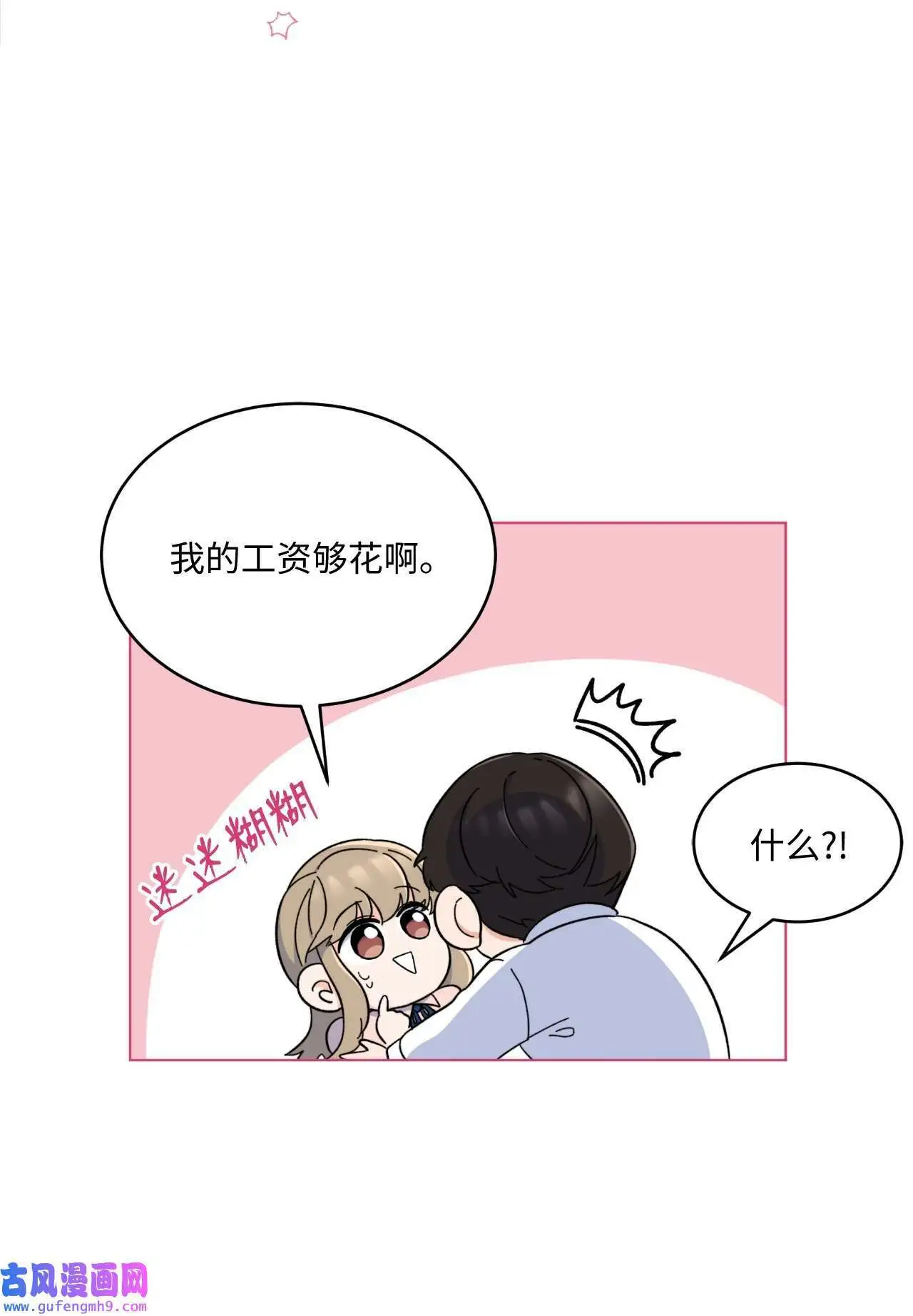 10 我这该死的心动（85P）37