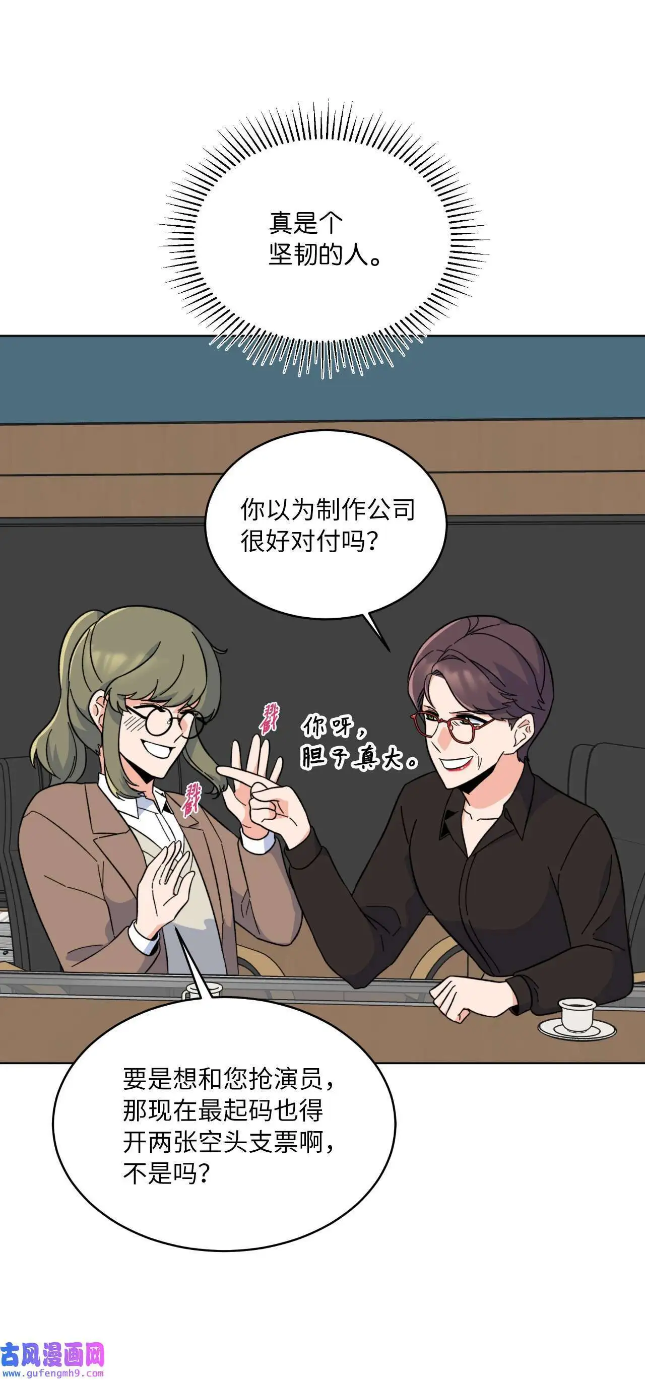 25 师徒编剧抢演员（78P）59