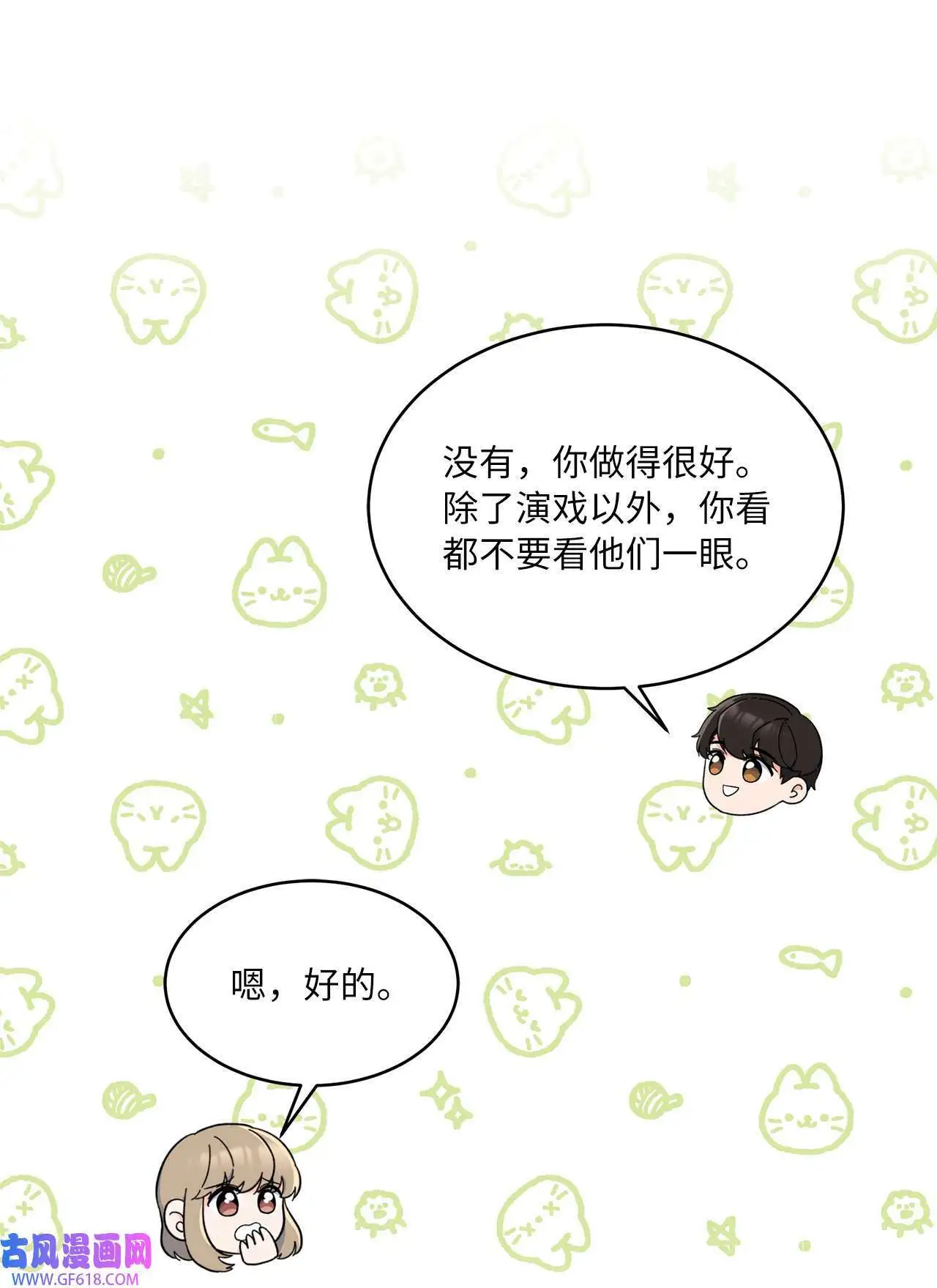 58 勾搭柔珍美男计（82P）36