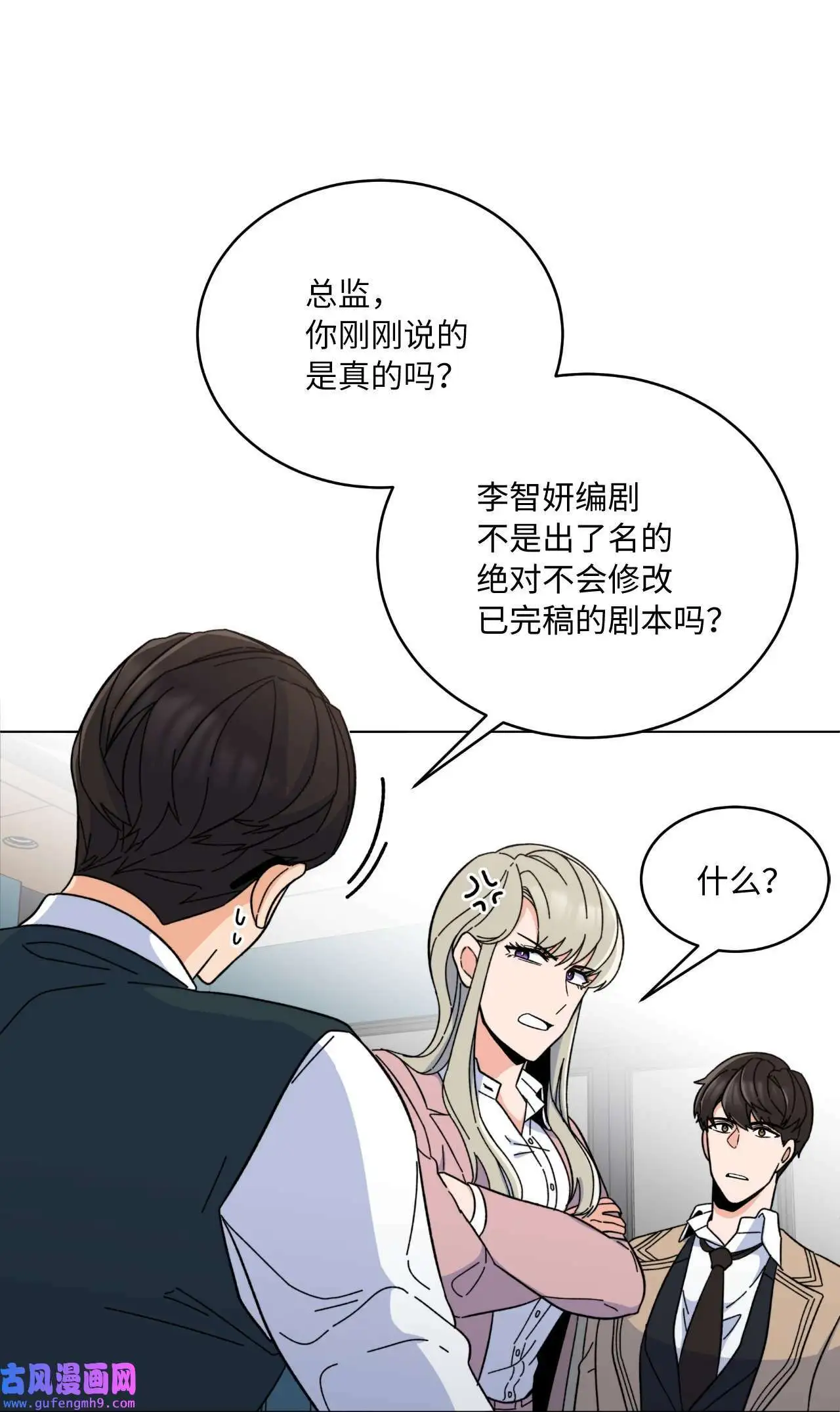 07 帅气主管解困境（73P）35