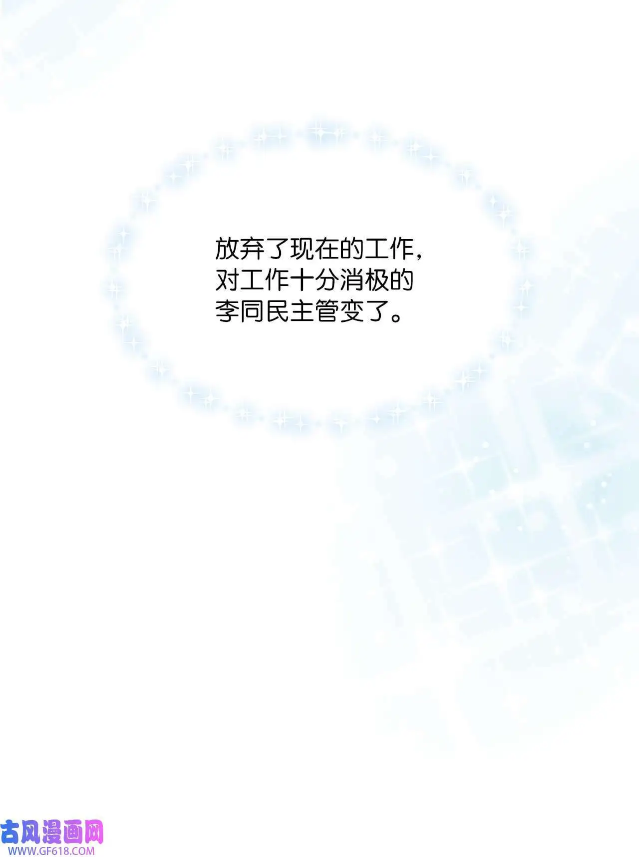 52 阴险主管放消息（79P）28