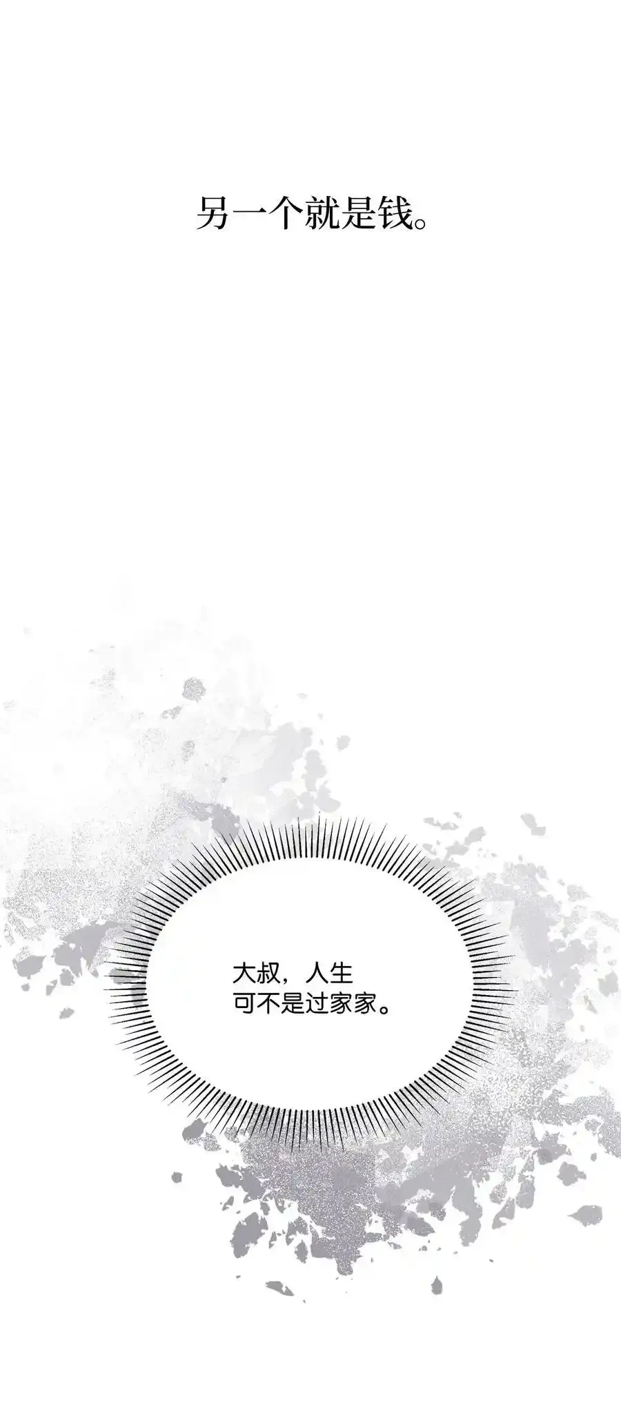 102 吓走卑鄙虚荣鬼26