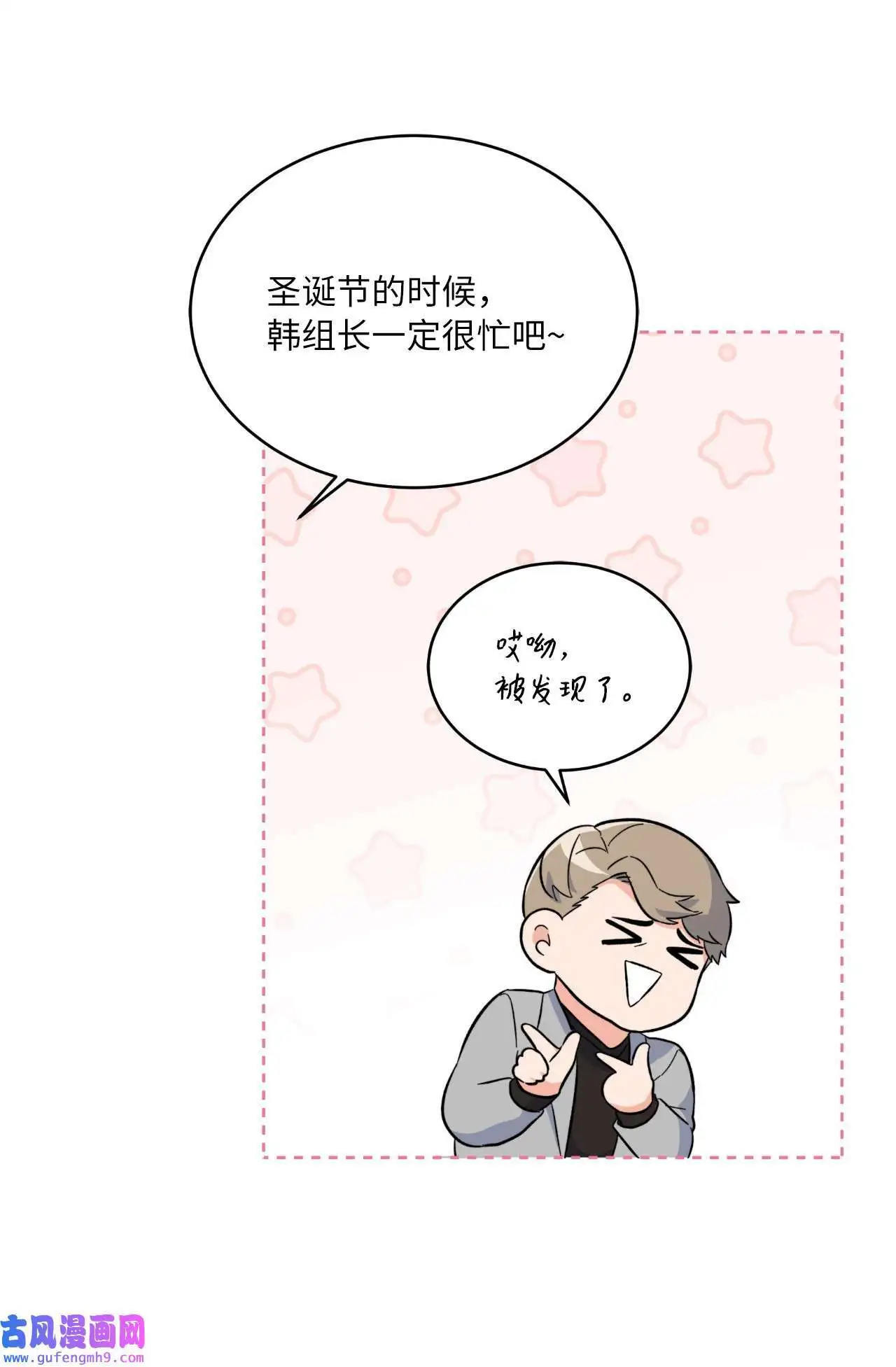 29 千钧一发救明星（95P）62