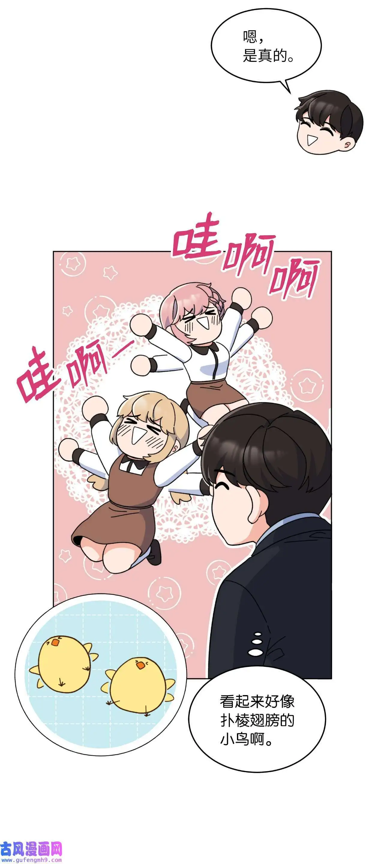 22 大功告成等登台（80P）68