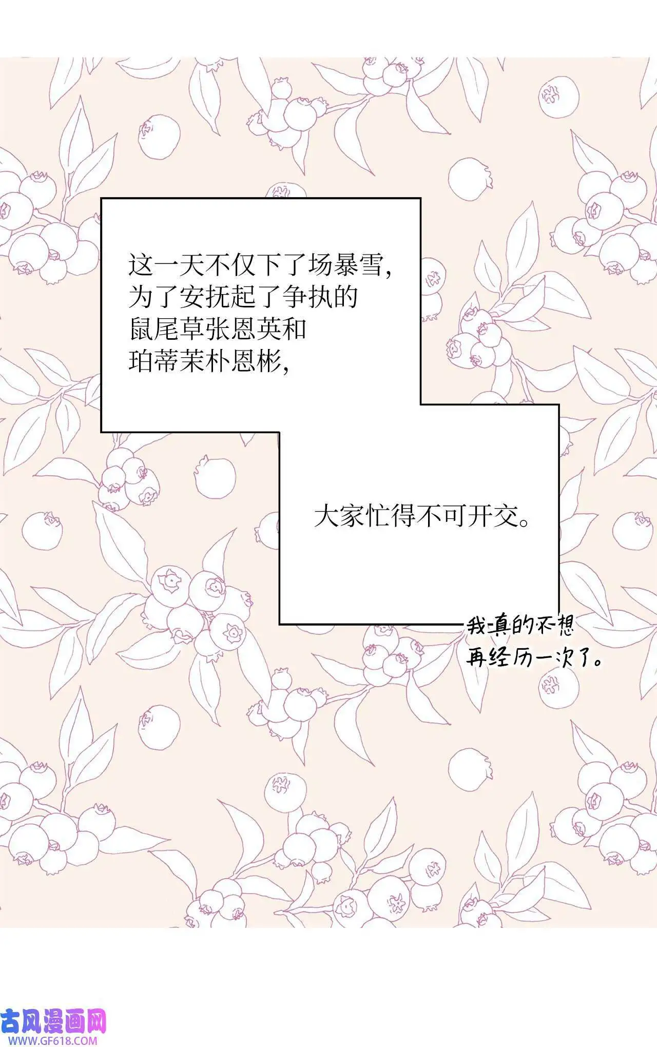 44 暴雪之中樱花放（62P）4