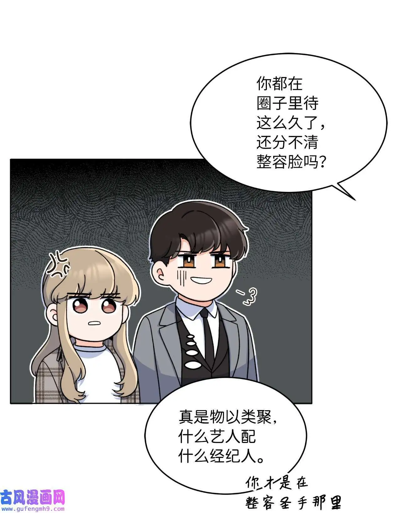 13 实力难敌潜规则（70P）13