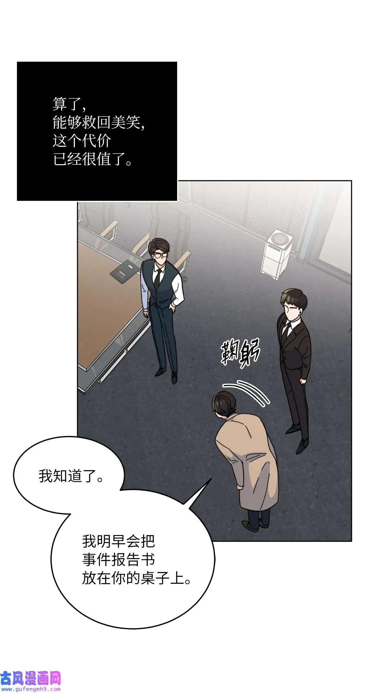 07 帅气主管解困境（73P）23