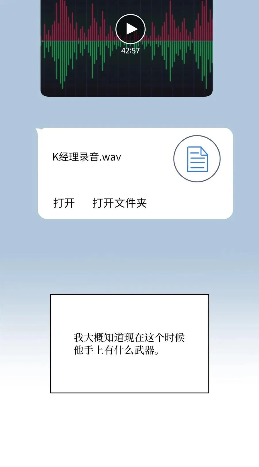 115 曝光对家的阴谋26
