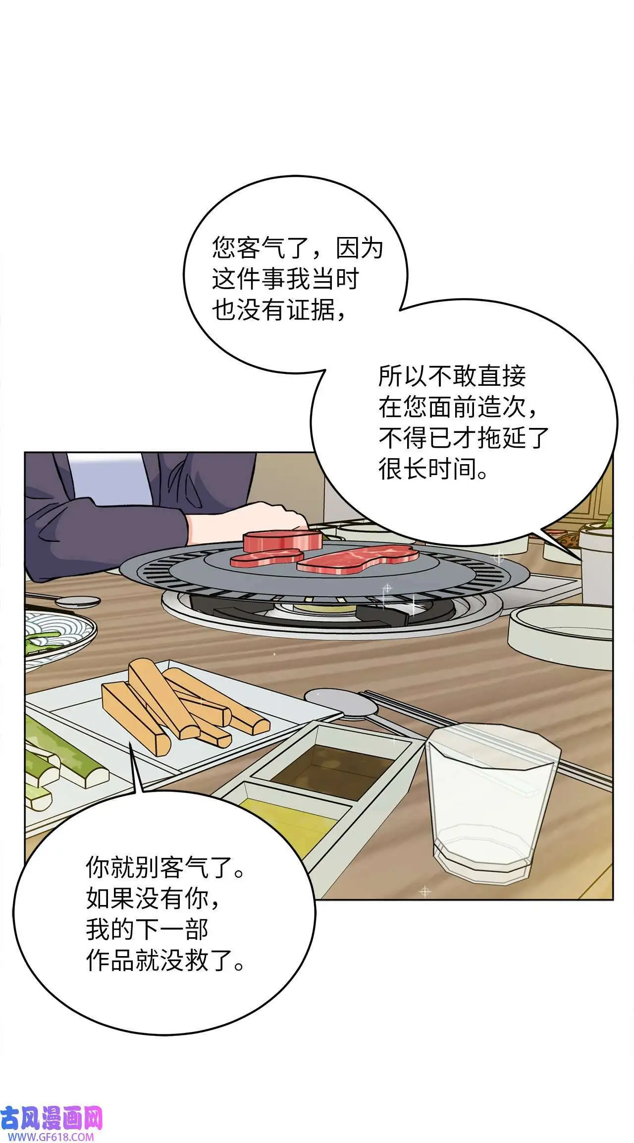 35 完美杀青庆功宴（83P）36