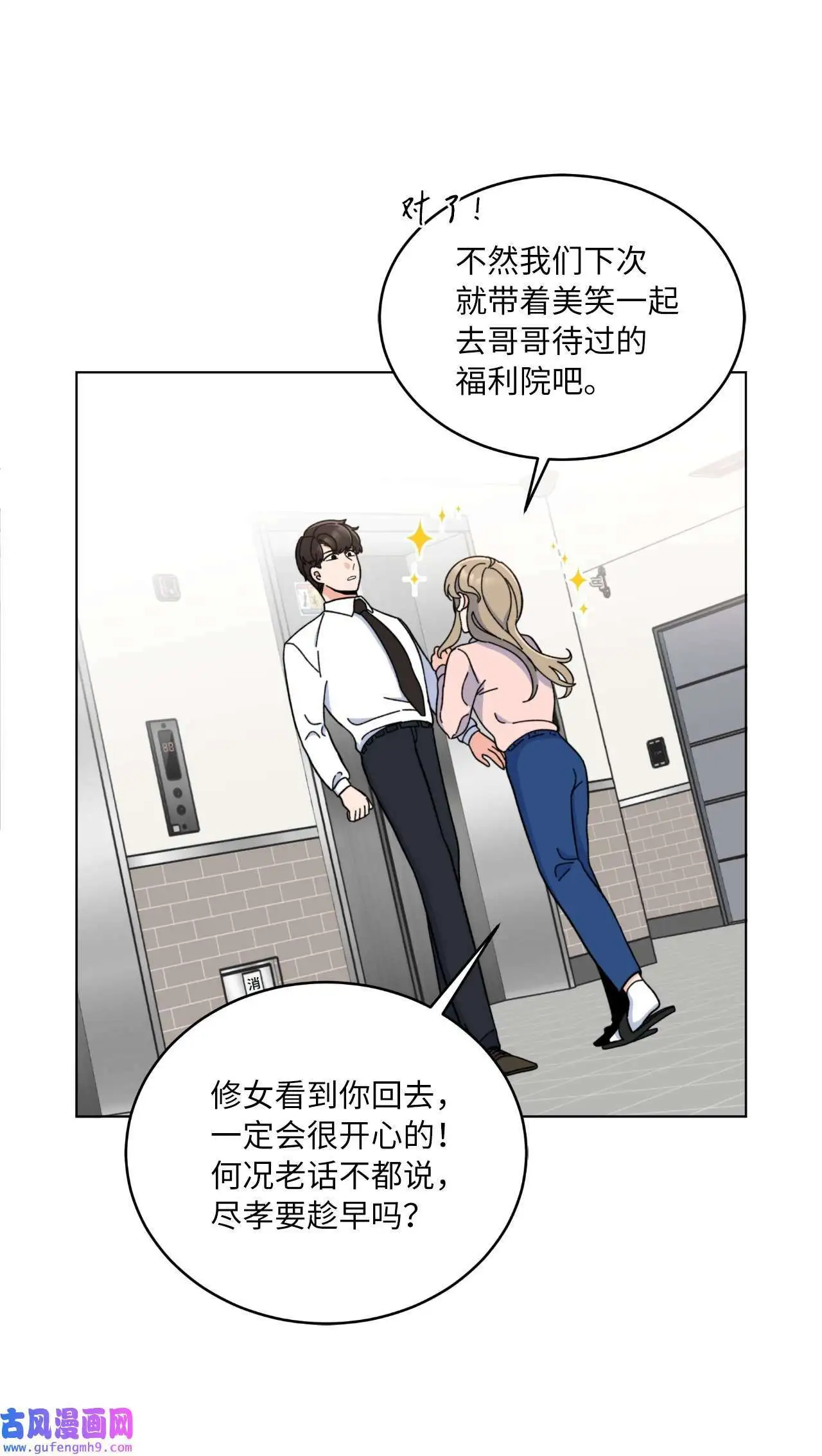 10 我这该死的心动（85P）25