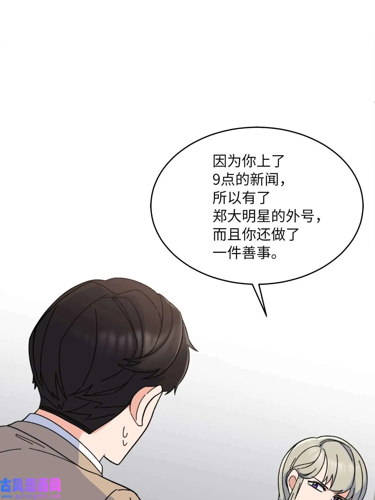 08 炸鸡啤酒我来请（75P）16