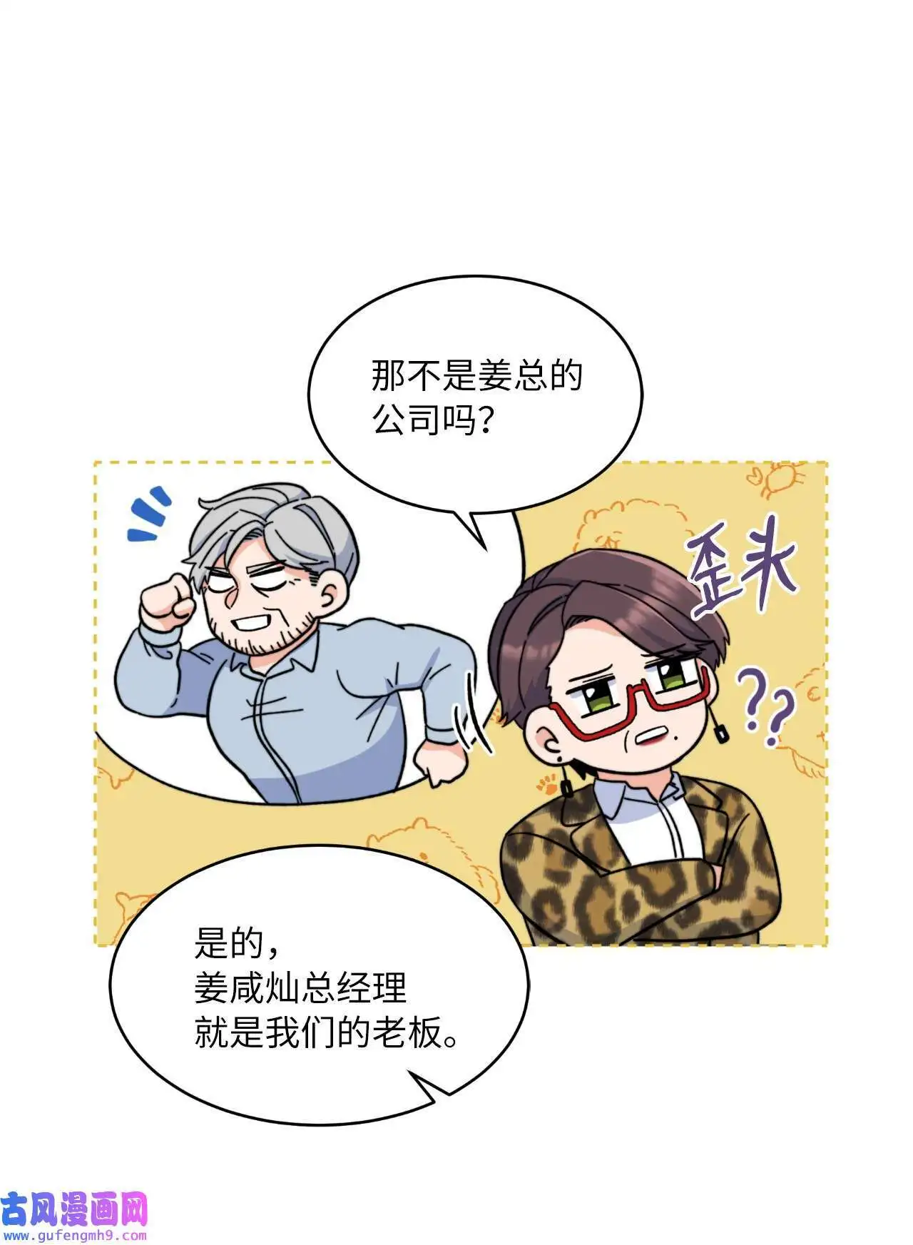 04 刷爆编剧好感度（74P）31