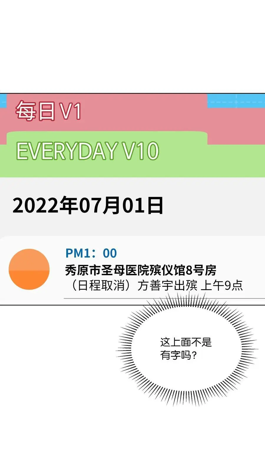 91 发现日程的秘密10