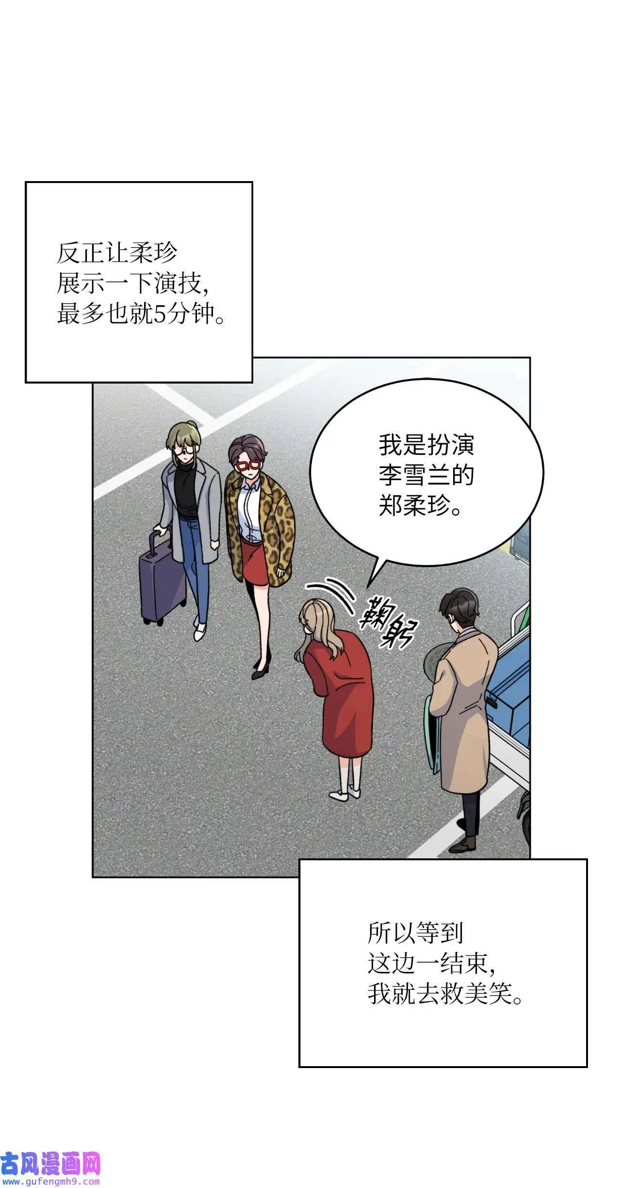 04 刷爆编剧好感度（74P）17