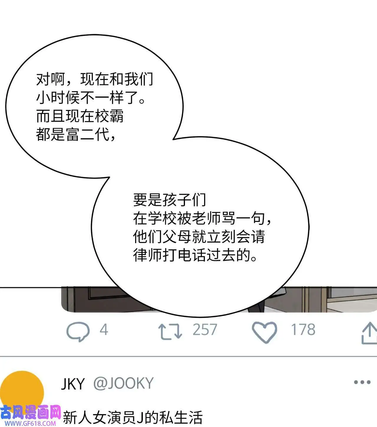59 无良记者博眼球（84P）5