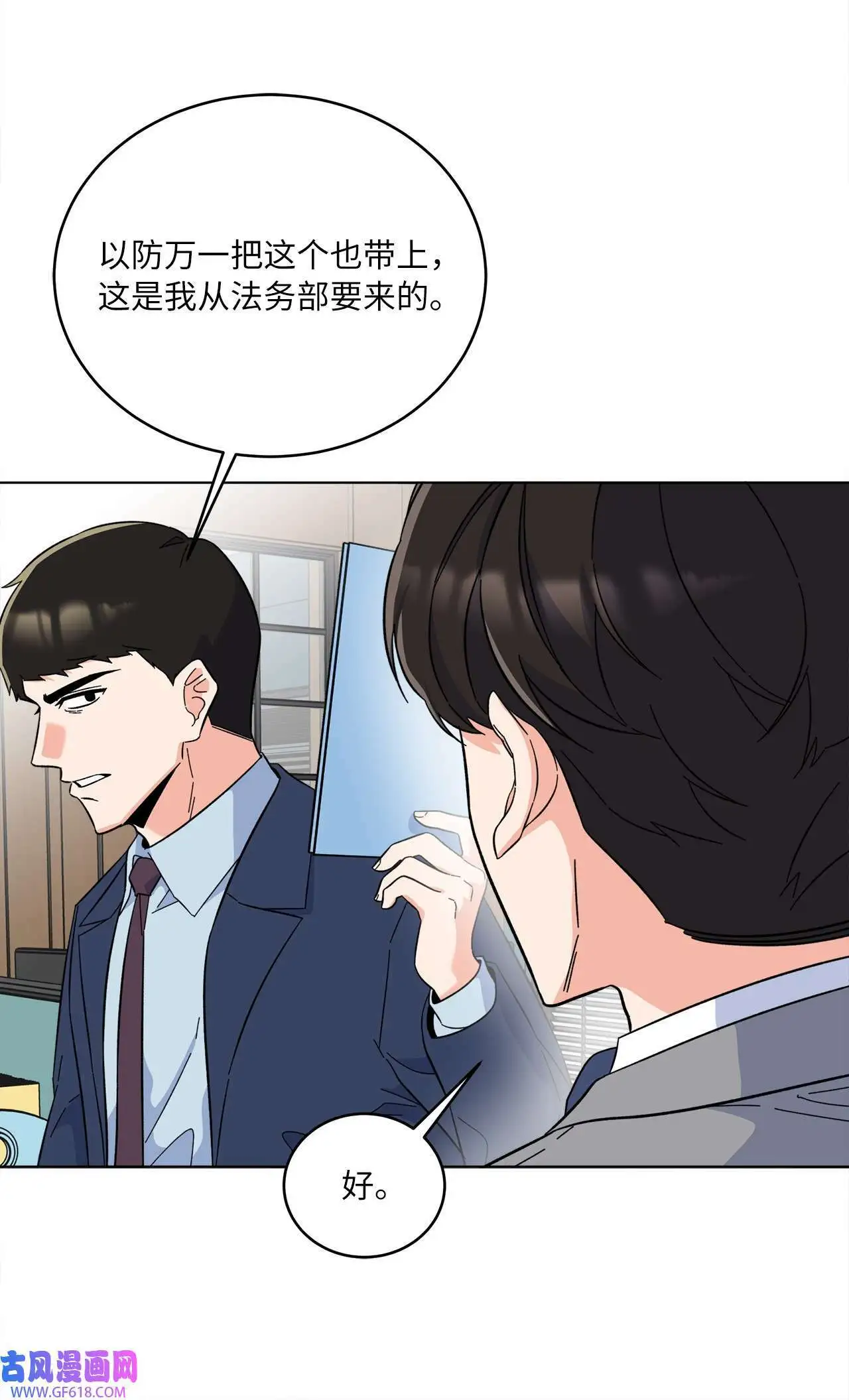 54 这辈子换我帮你（80P）32