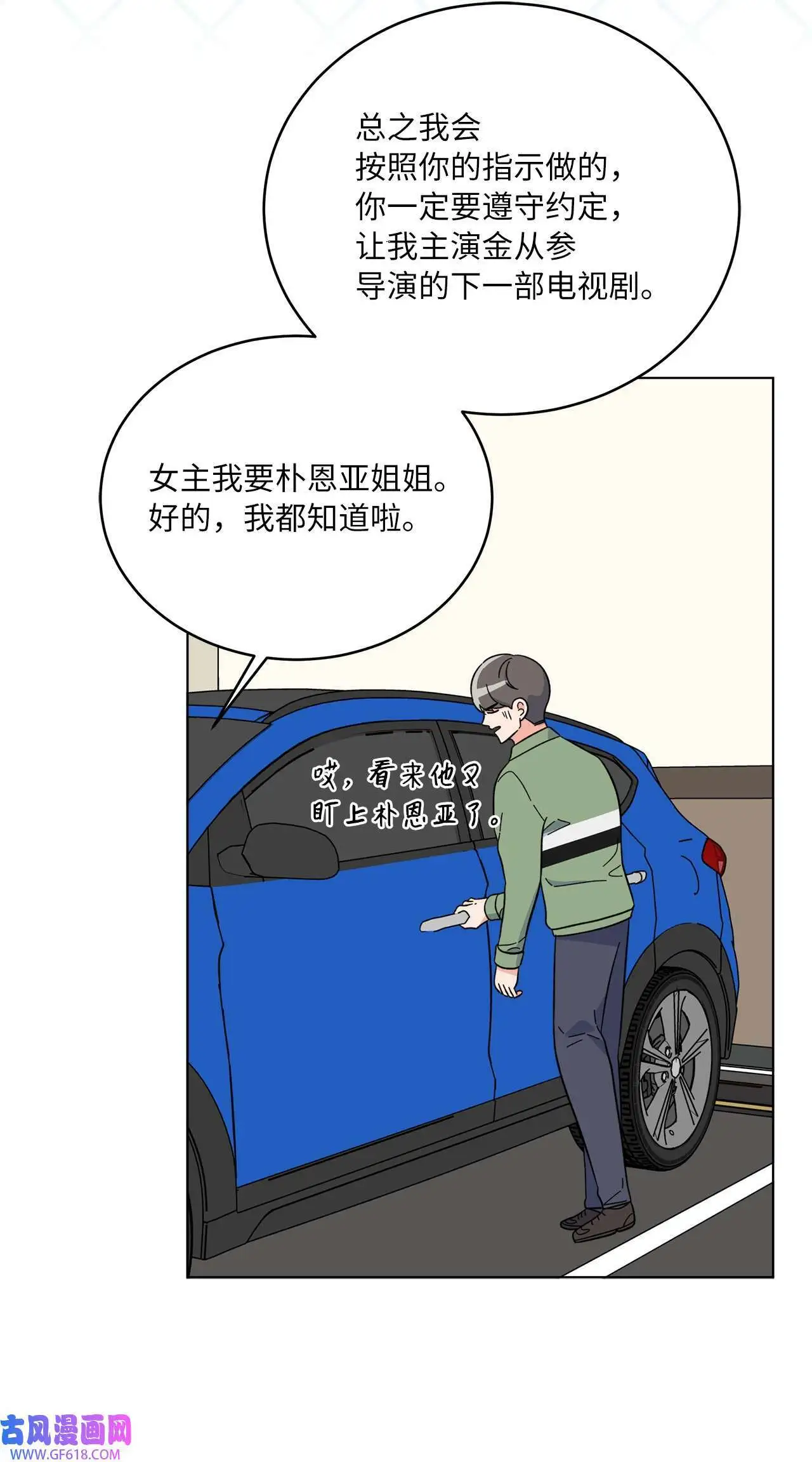58 勾搭柔珍美男计（82P）67