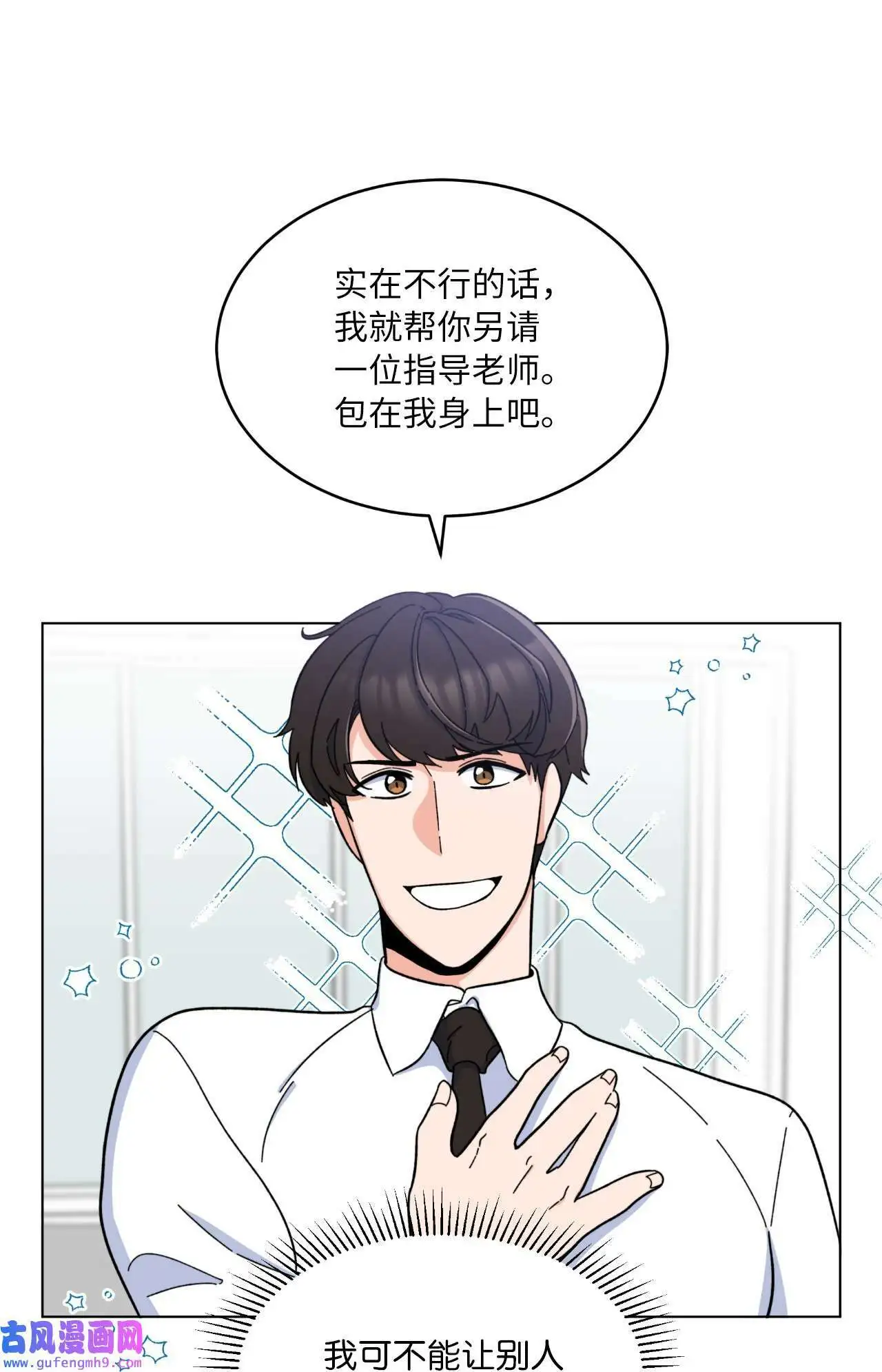 10 我这该死的心动（85P）47