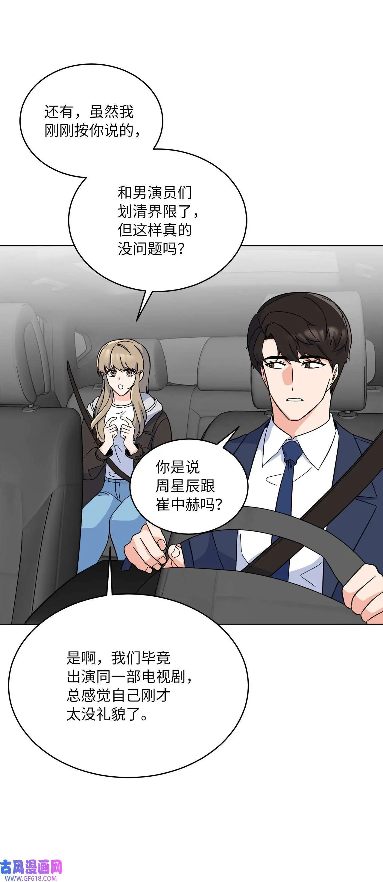 58 勾搭柔珍美男计（82P）35