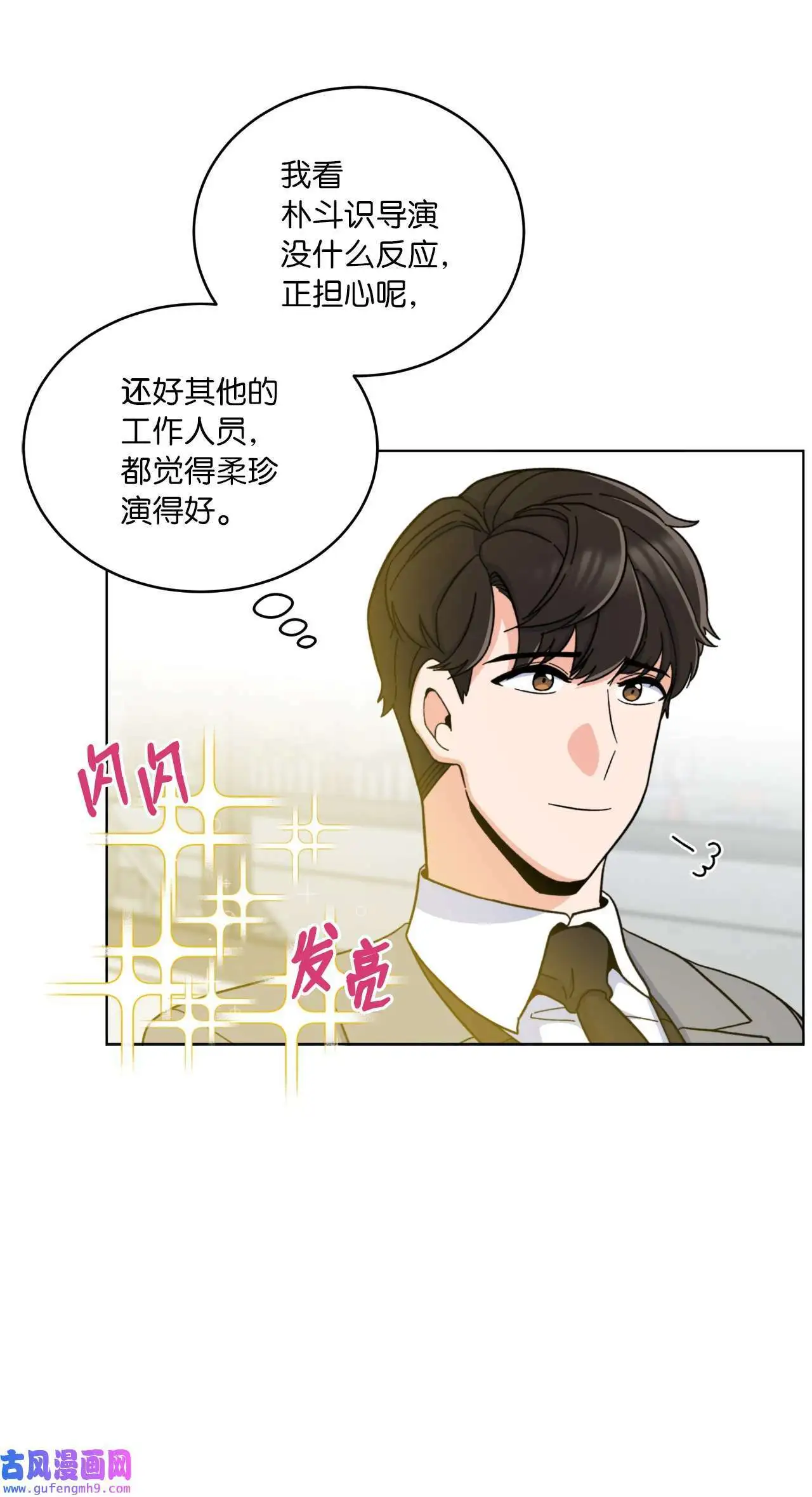 12 片场风波开场了（70P）30