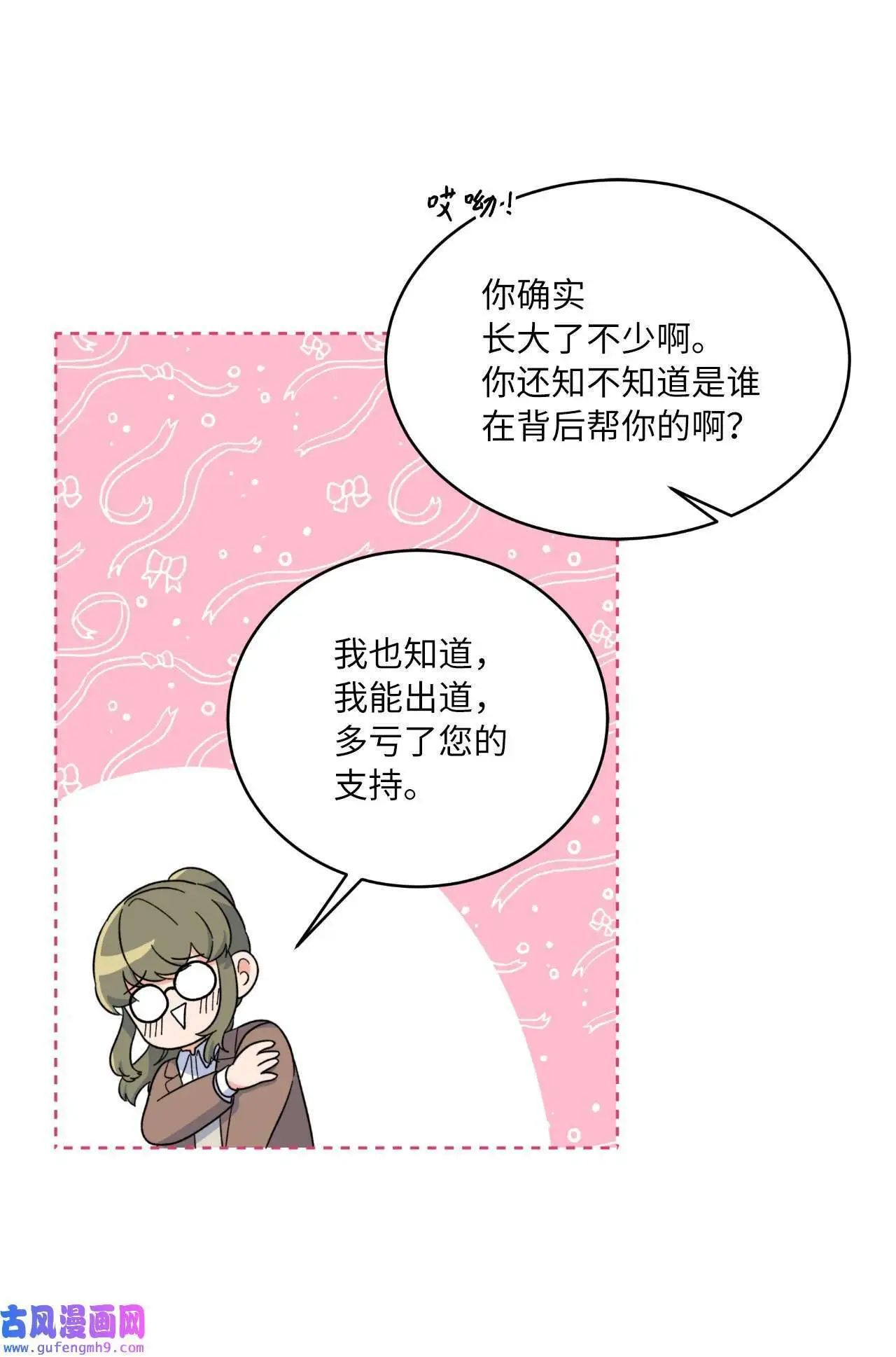 25 师徒编剧抢演员（78P）60