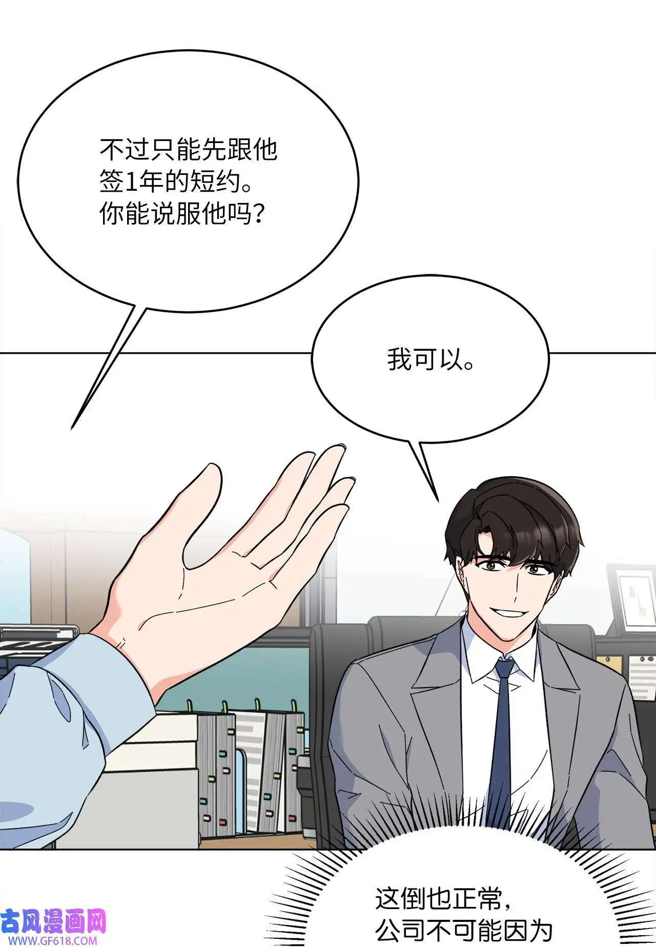 54 这辈子换我帮你（80P）15