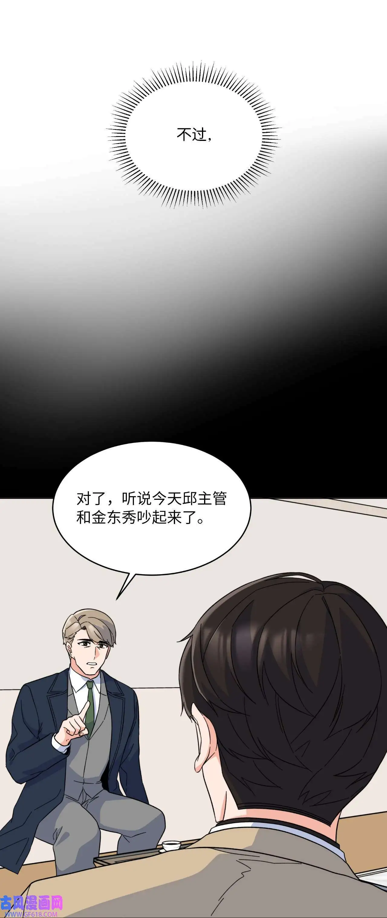 52 阴险主管放消息（79P）36