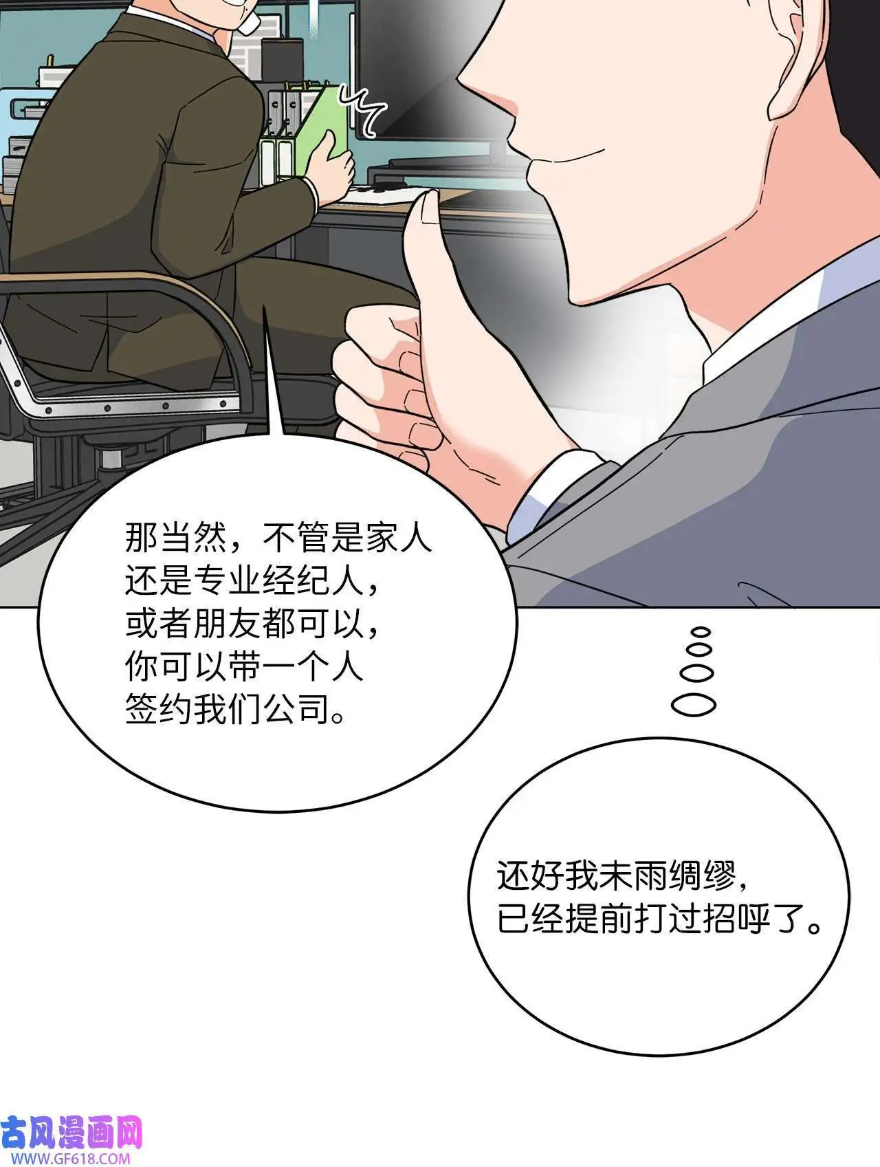 54 这辈子换我帮你（80P）25