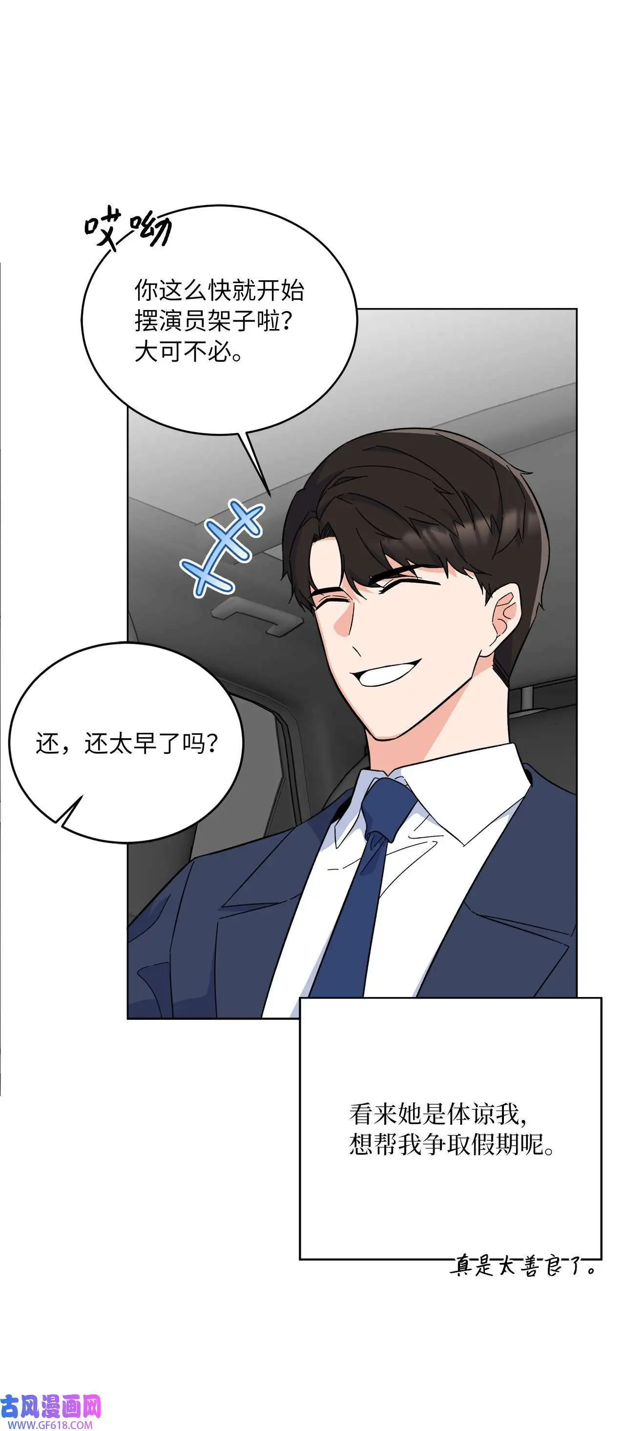 58 勾搭柔珍美男计（82P）34