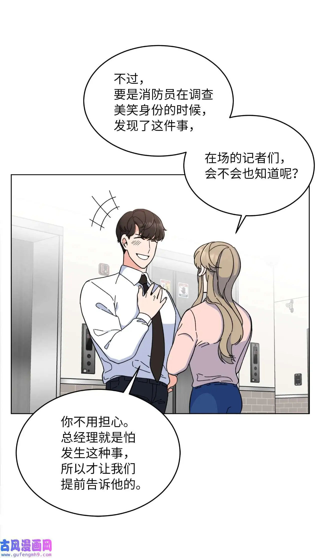 10 我这该死的心动（85P）21