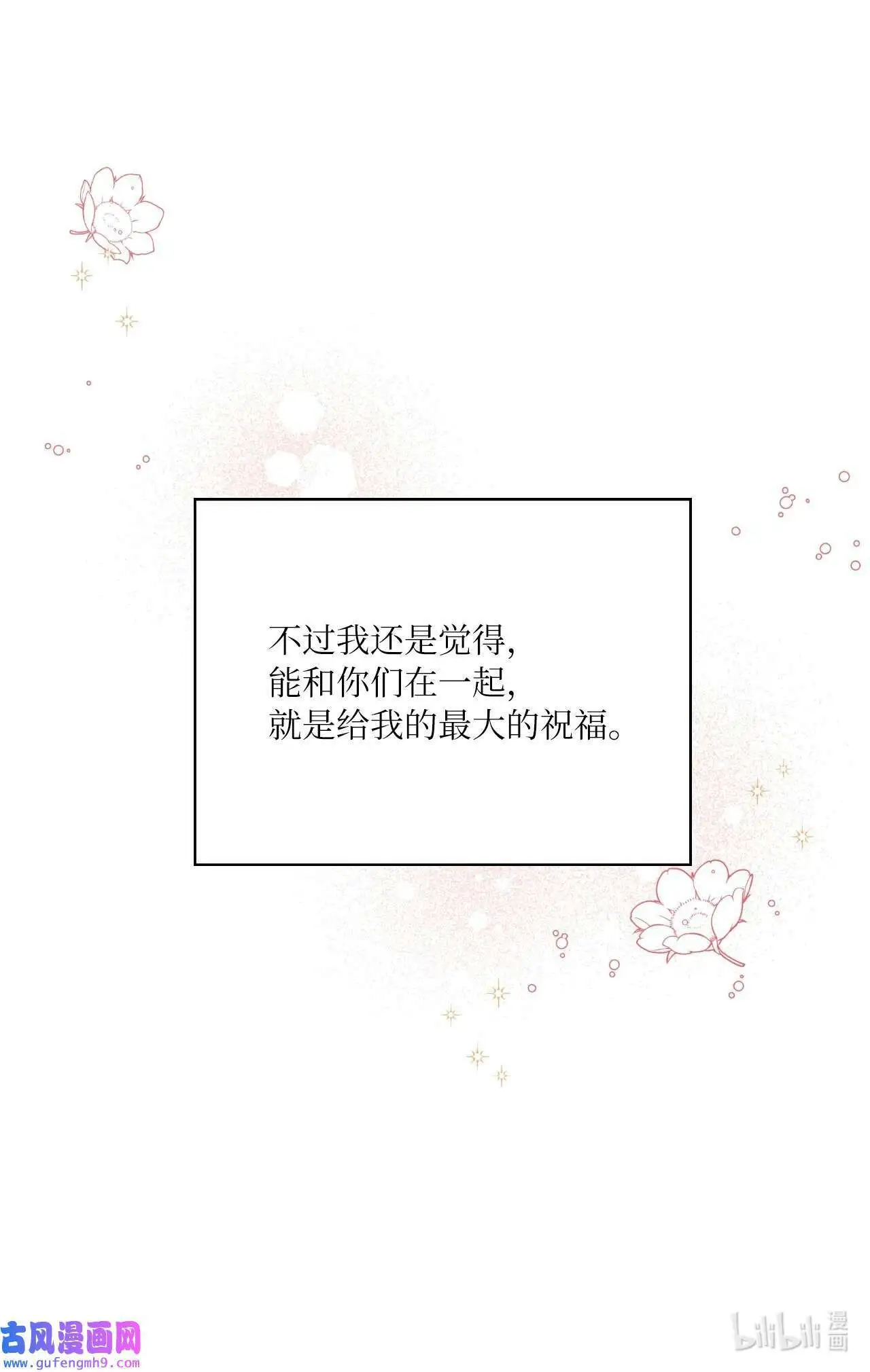 08 炸鸡啤酒我来请（75P）74