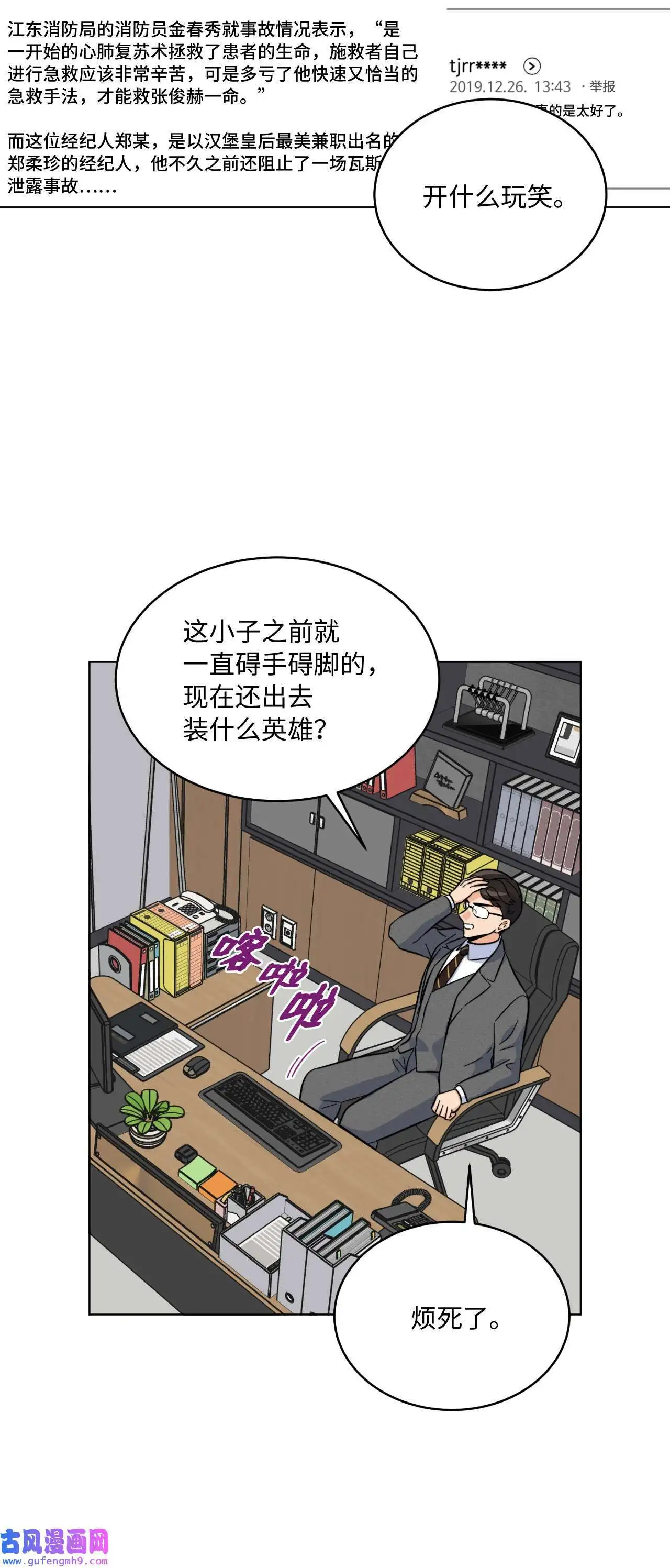 29 千钧一发救明星（95P）90