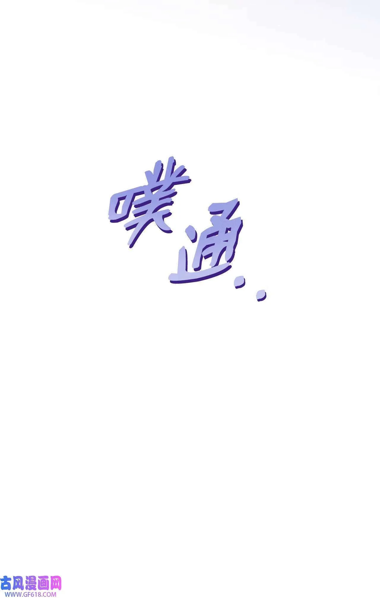 61 请来最后的东风（72P）70