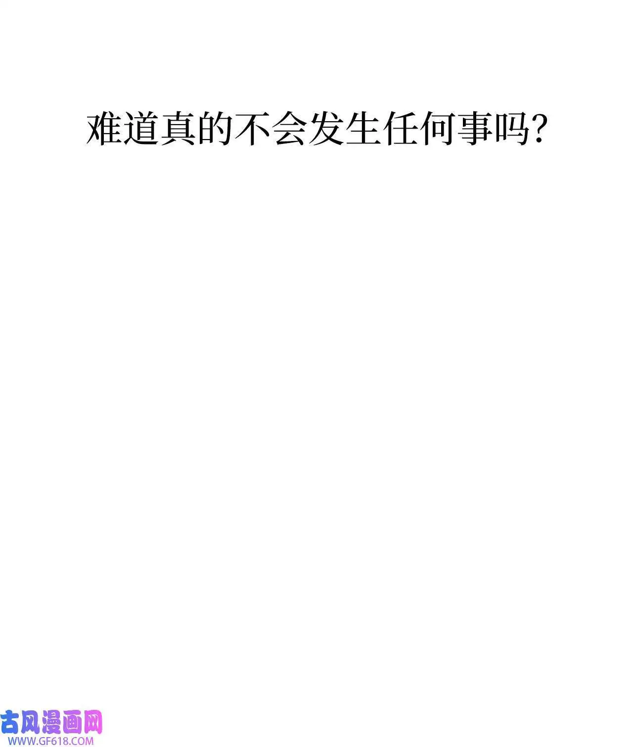 49 计划赶不上变化（80P）29