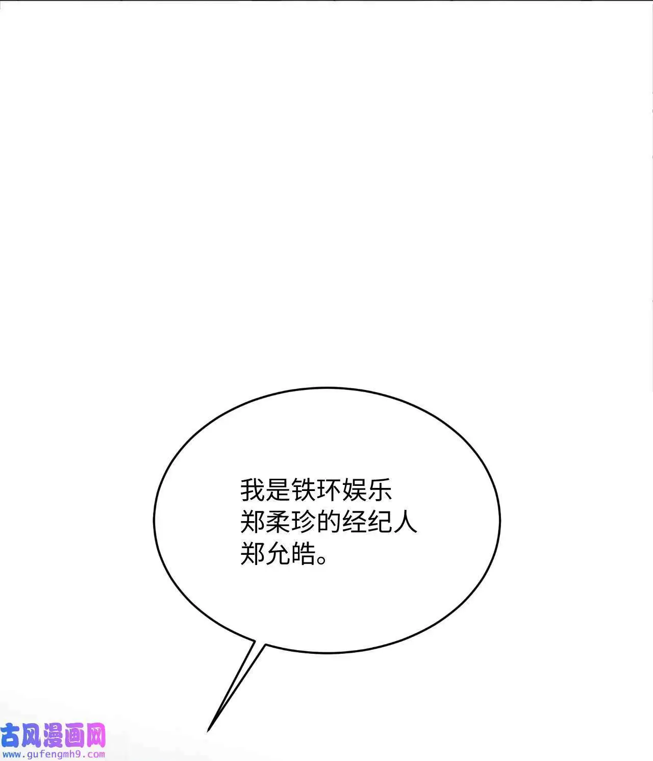 29 千钧一发救明星（95P）83