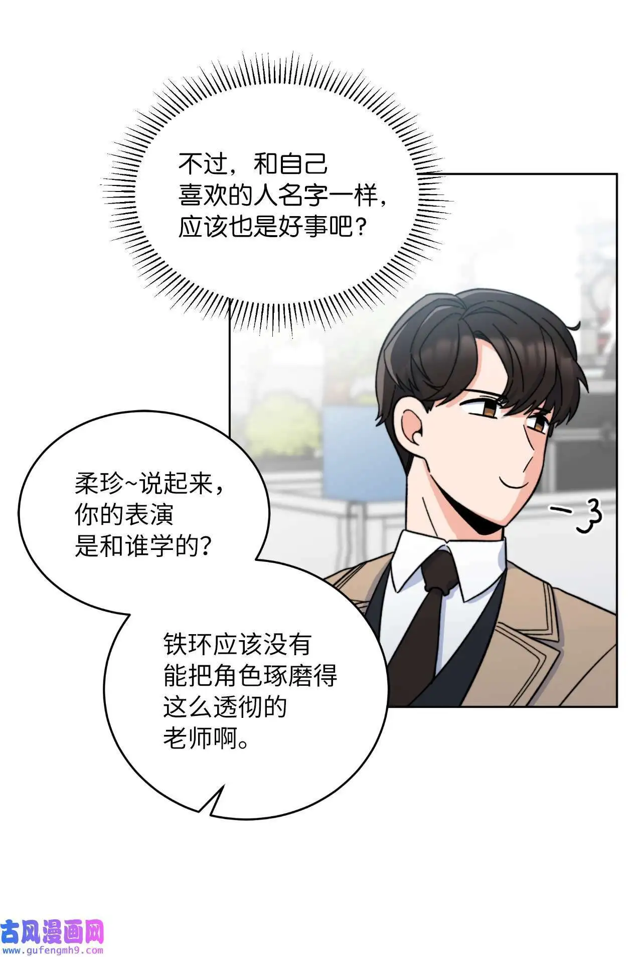 04 刷爆编剧好感度（74P）33