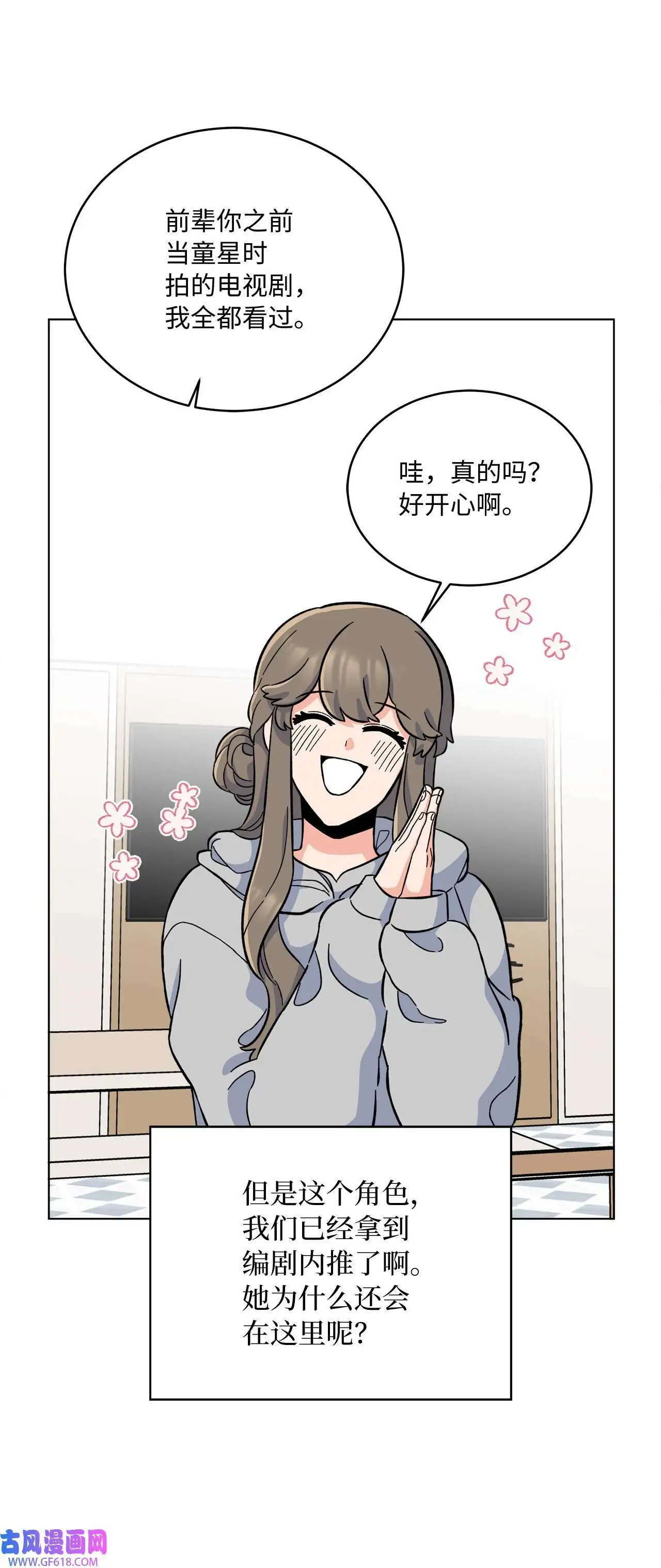 37 试镜杀出程咬金（72P）22