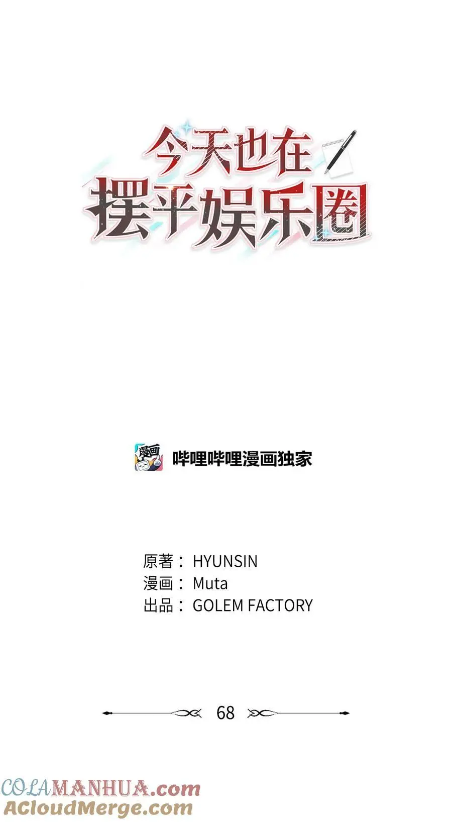 68 恶人自有恶人磨6