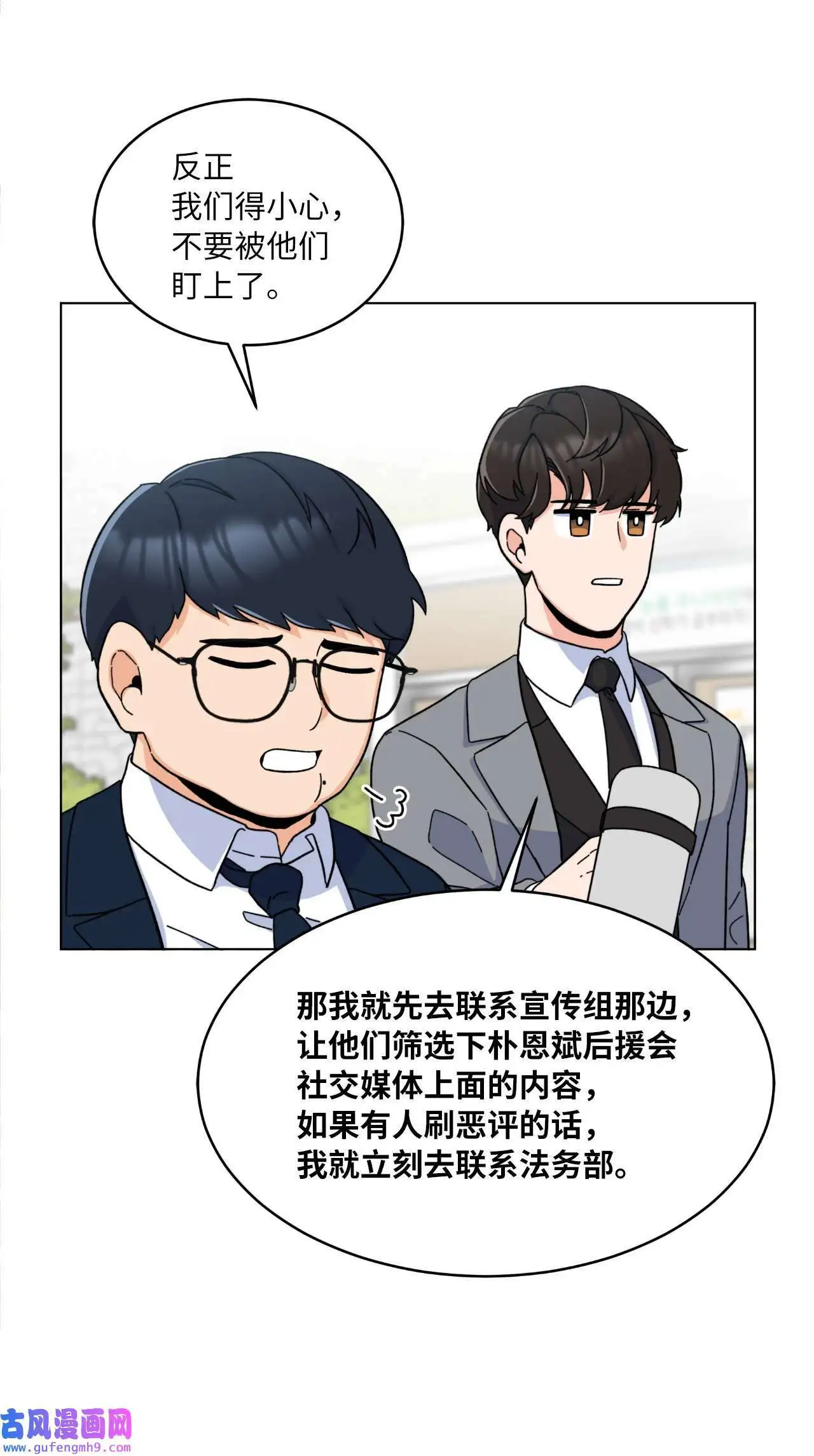 12 片场风波开场了（70P）44