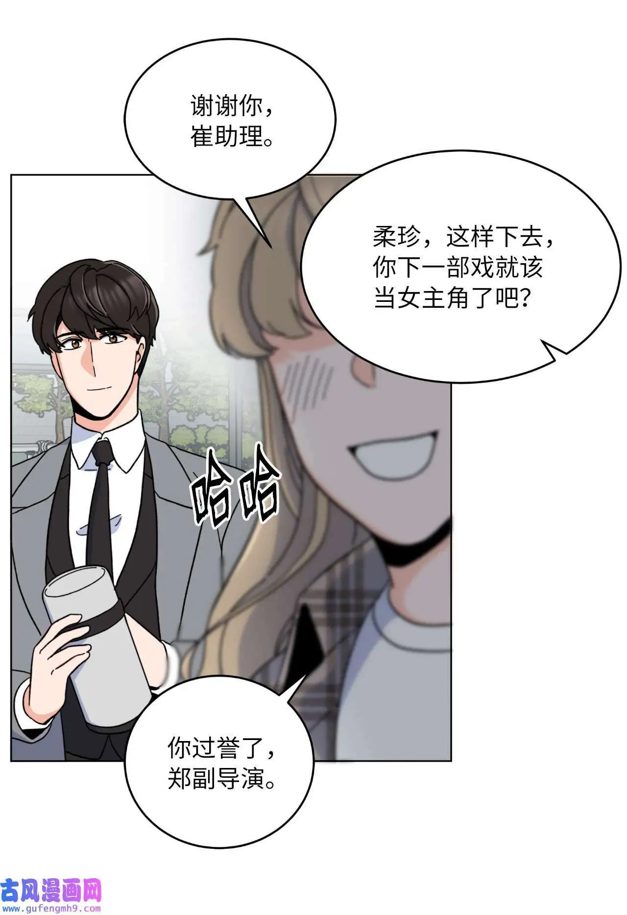 12 片场风波开场了（70P）29