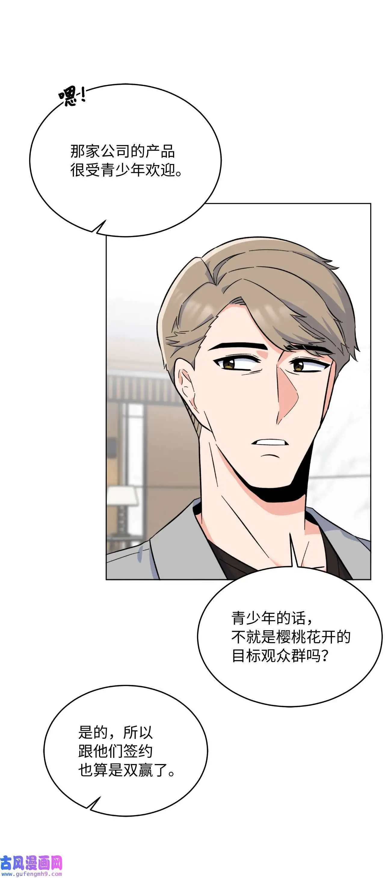 29 千钧一发救明星（95P）67