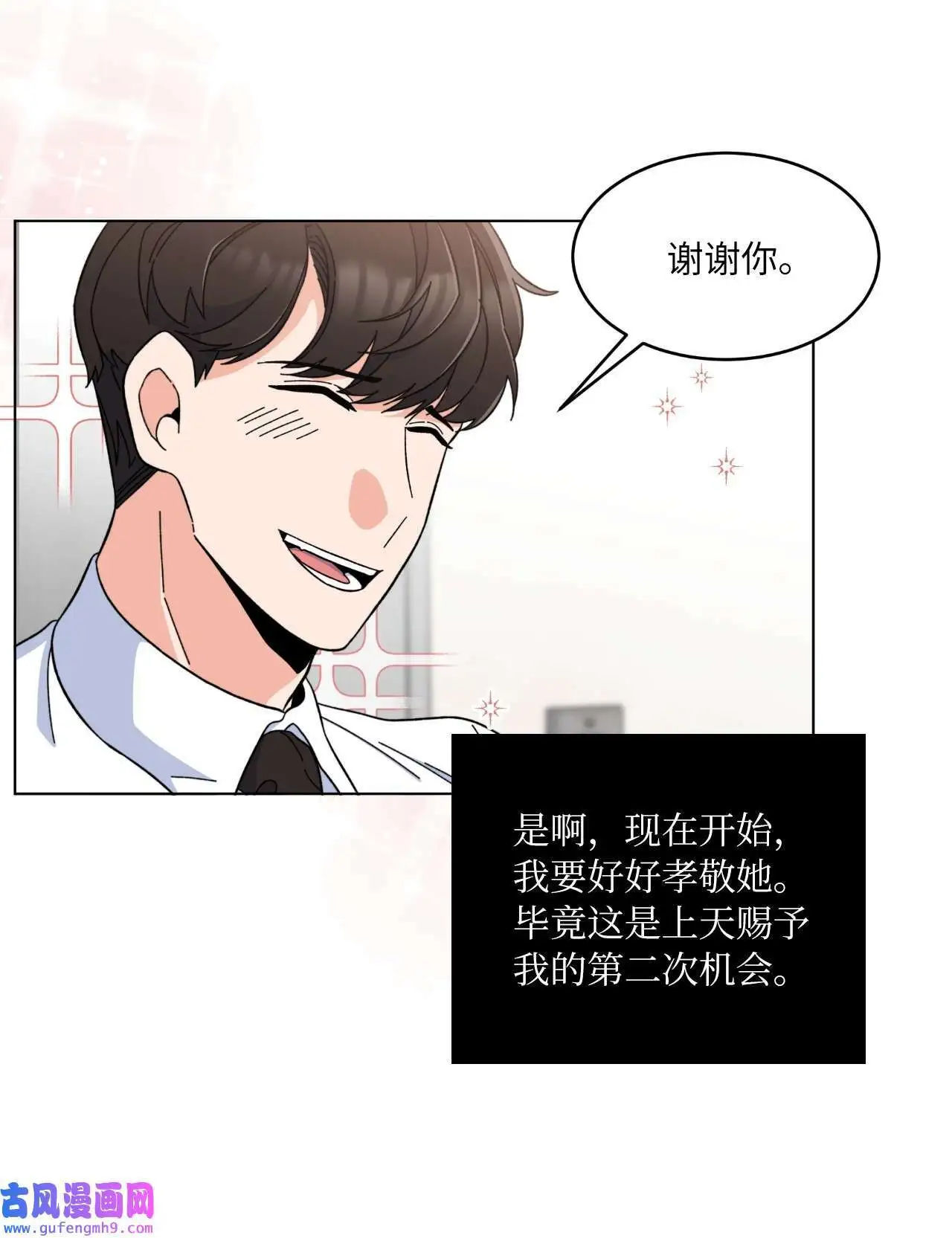 10 我这该死的心动（85P）26