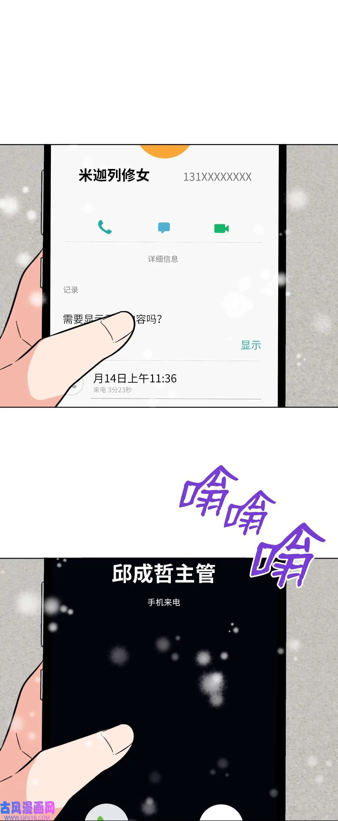 32 想个办法来爆料（83P）20