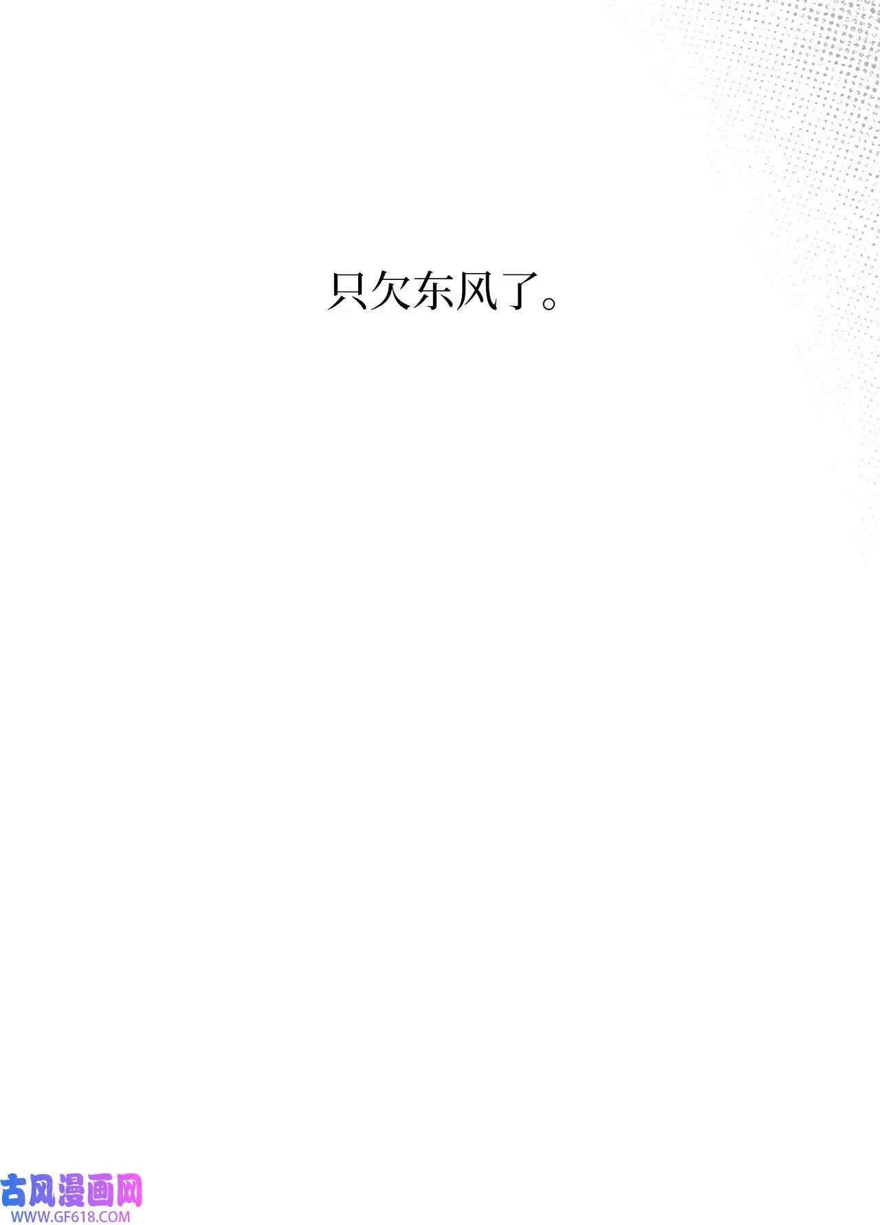 61 请来最后的东风（72P）17
