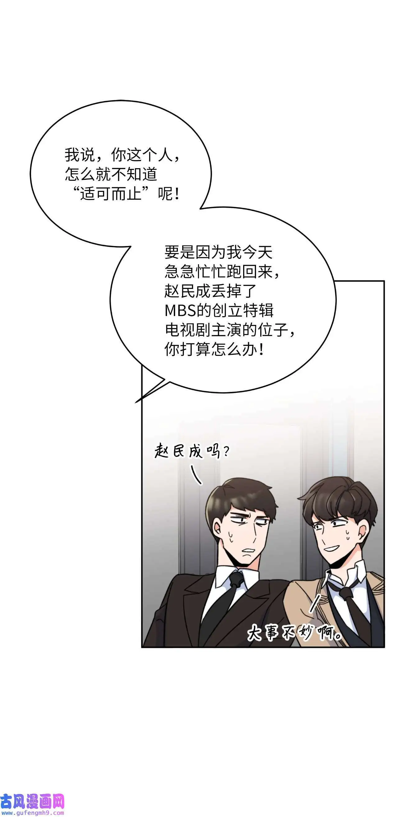 07 帅气主管解困境（73P）48