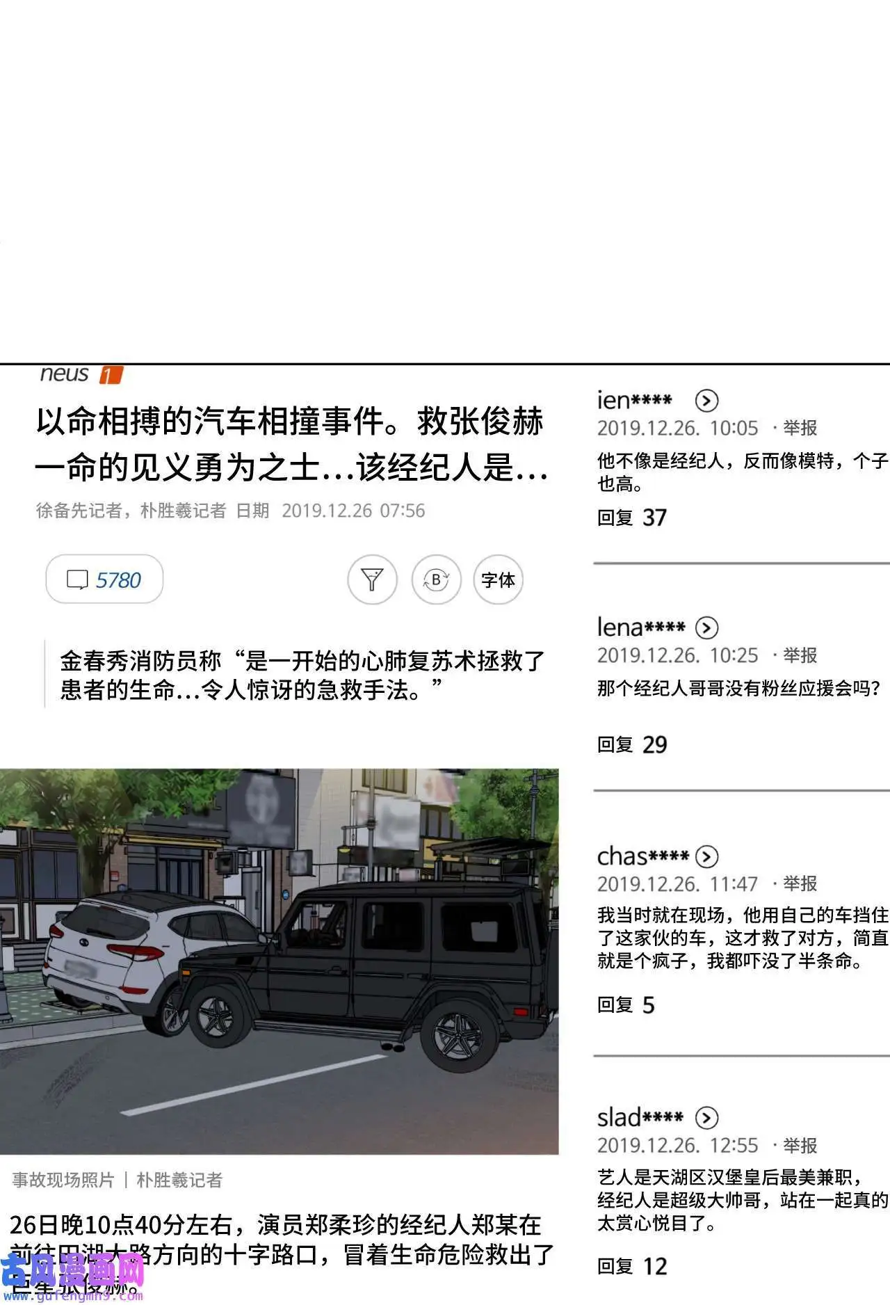 29 千钧一发救明星（95P）89