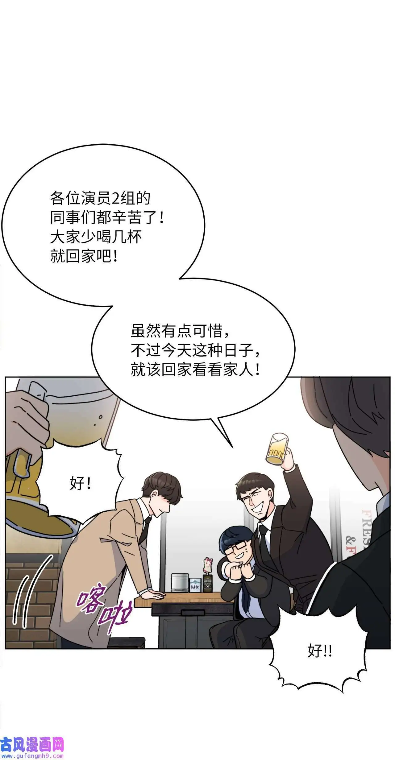 08 炸鸡啤酒我来请（75P）50